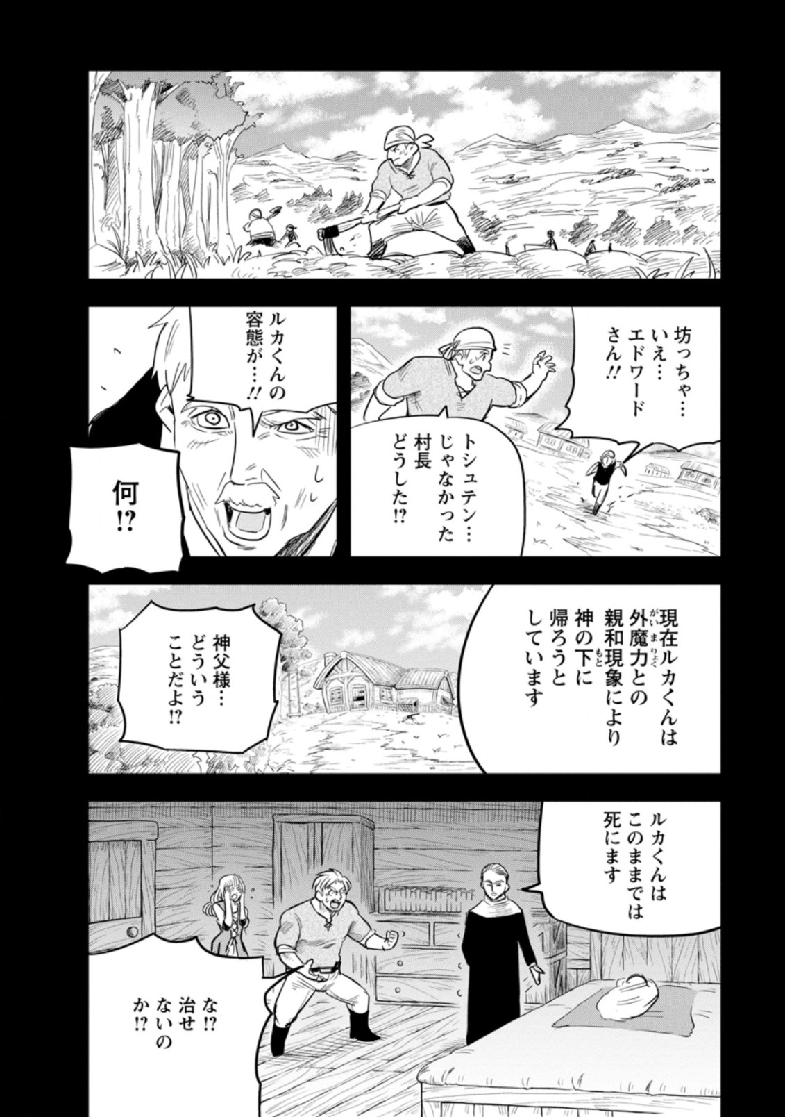 ‎辺境の農村で僕は魔法で遊ぶ 第4.2話 - Page 6