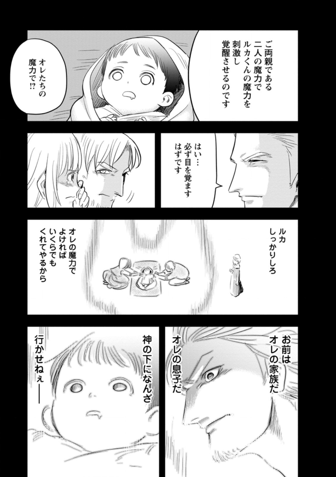 ‎辺境の農村で僕は魔法で遊ぶ 第4.2話 - Page 7