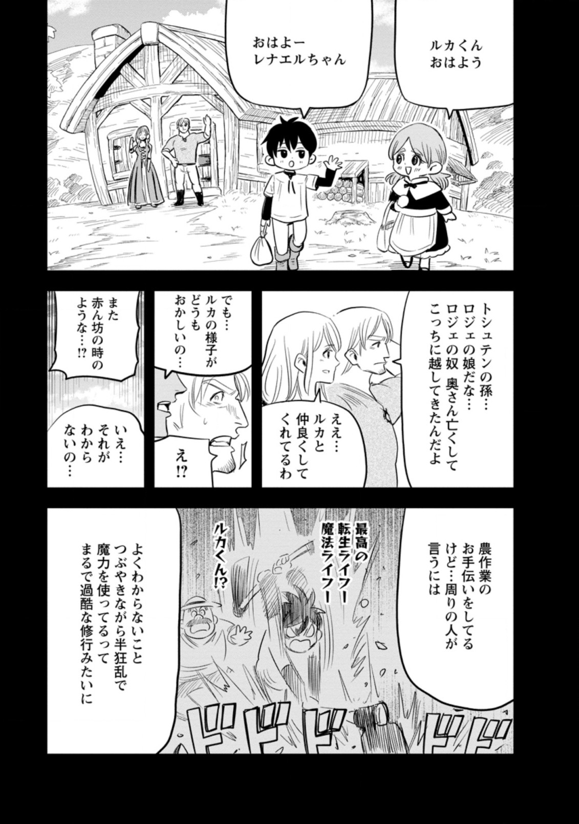 ‎辺境の農村で僕は魔法で遊ぶ 第4.2話 - Page 9