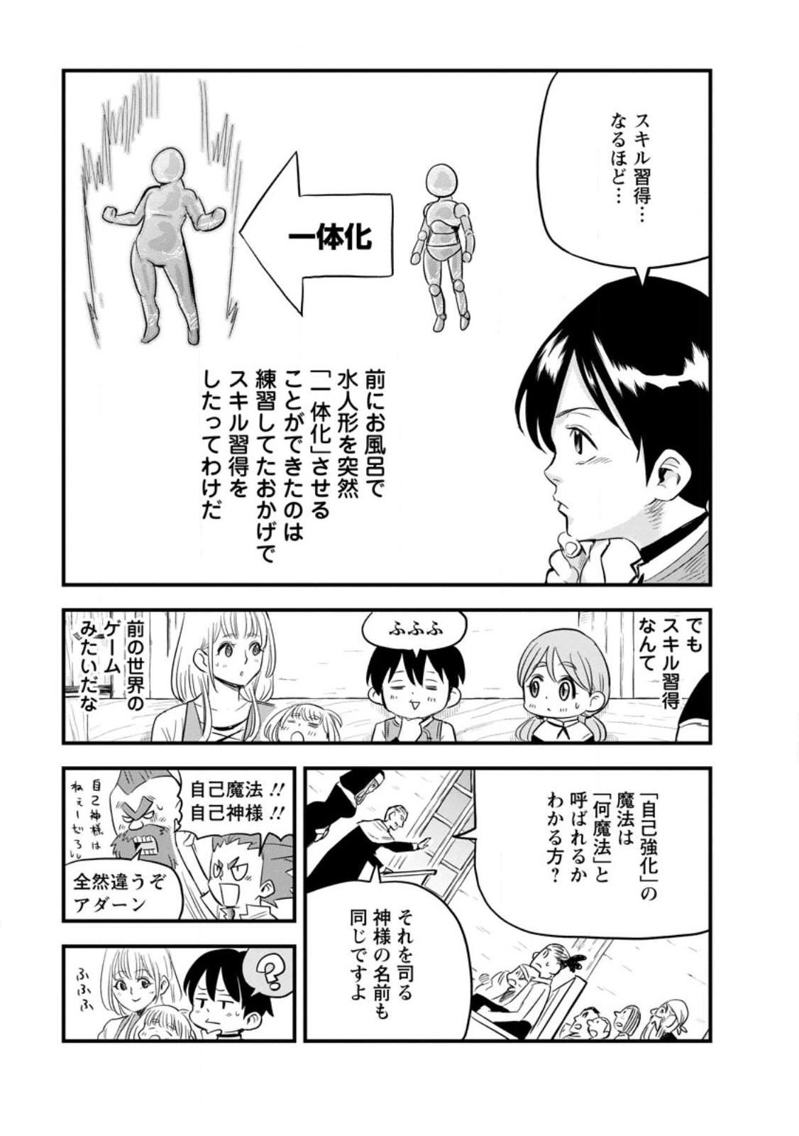 ‎辺境の農村で僕は魔法で遊ぶ 第5.1話 - Page 7