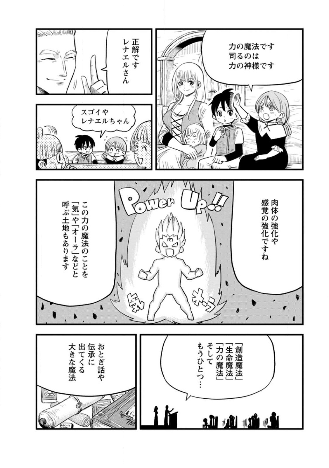 ‎辺境の農村で僕は魔法で遊ぶ 第5.1話 - Page 8