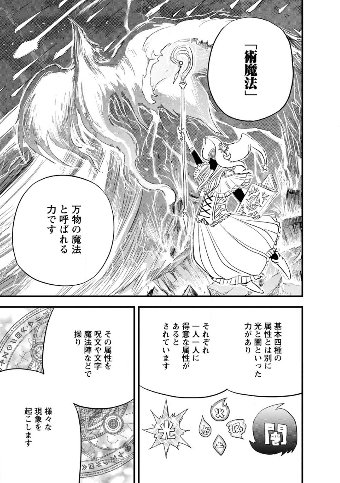 ‎辺境の農村で僕は魔法で遊ぶ 第5.1話 - Page 9