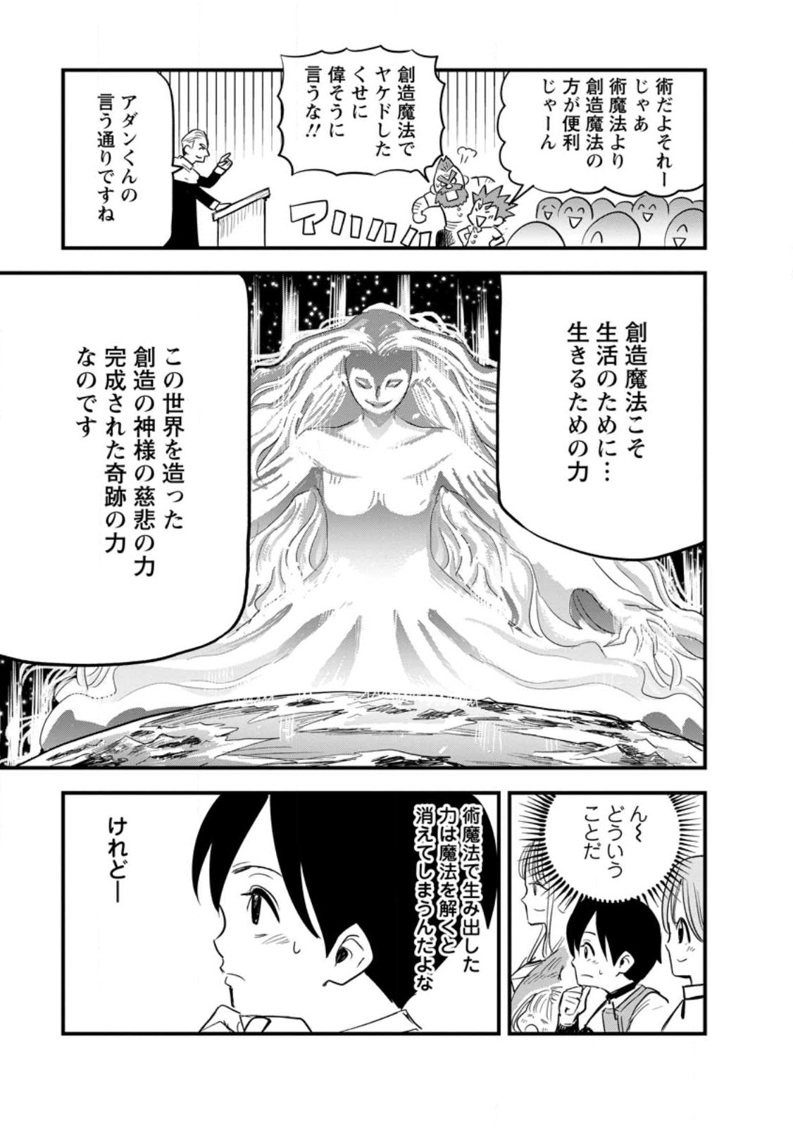 ‎辺境の農村で僕は魔法で遊ぶ 第5.2話 - Page 3