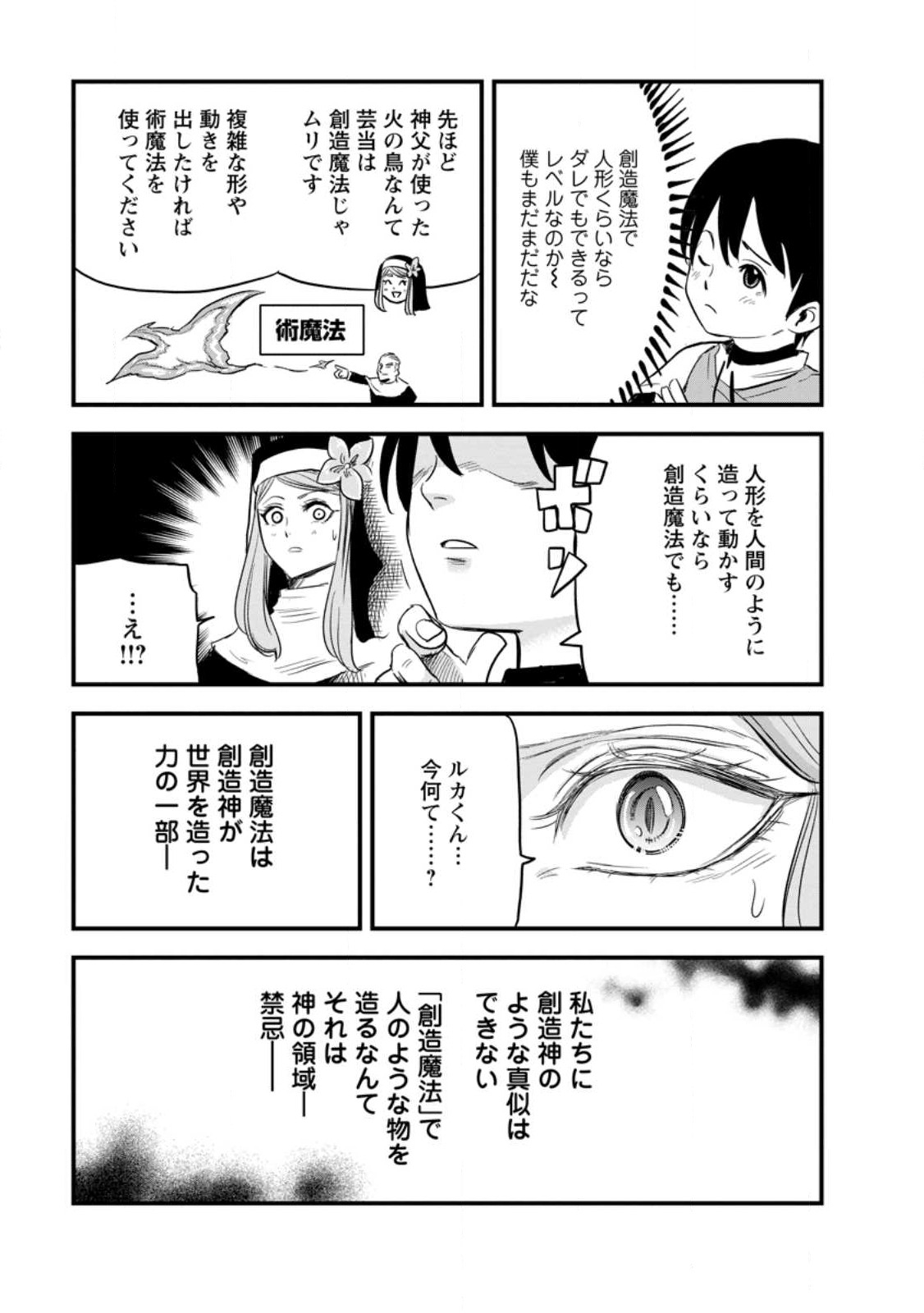 ‎辺境の農村で僕は魔法で遊ぶ 第5.2話 - Page 9