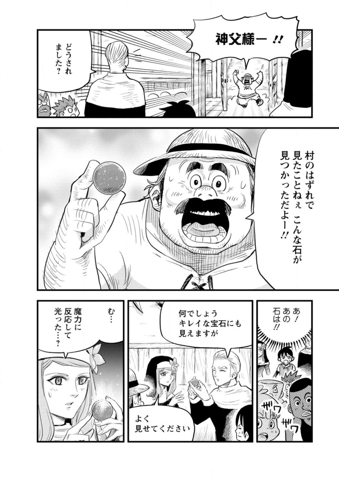 ‎辺境の農村で僕は魔法で遊ぶ 第5.2話 - Page 10