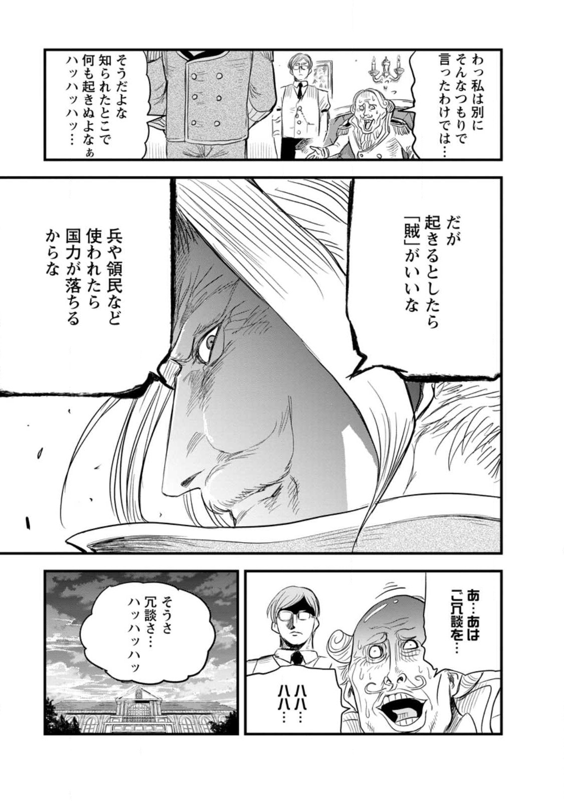 ‎辺境の農村で僕は魔法で遊ぶ 第5.3話 - Page 5