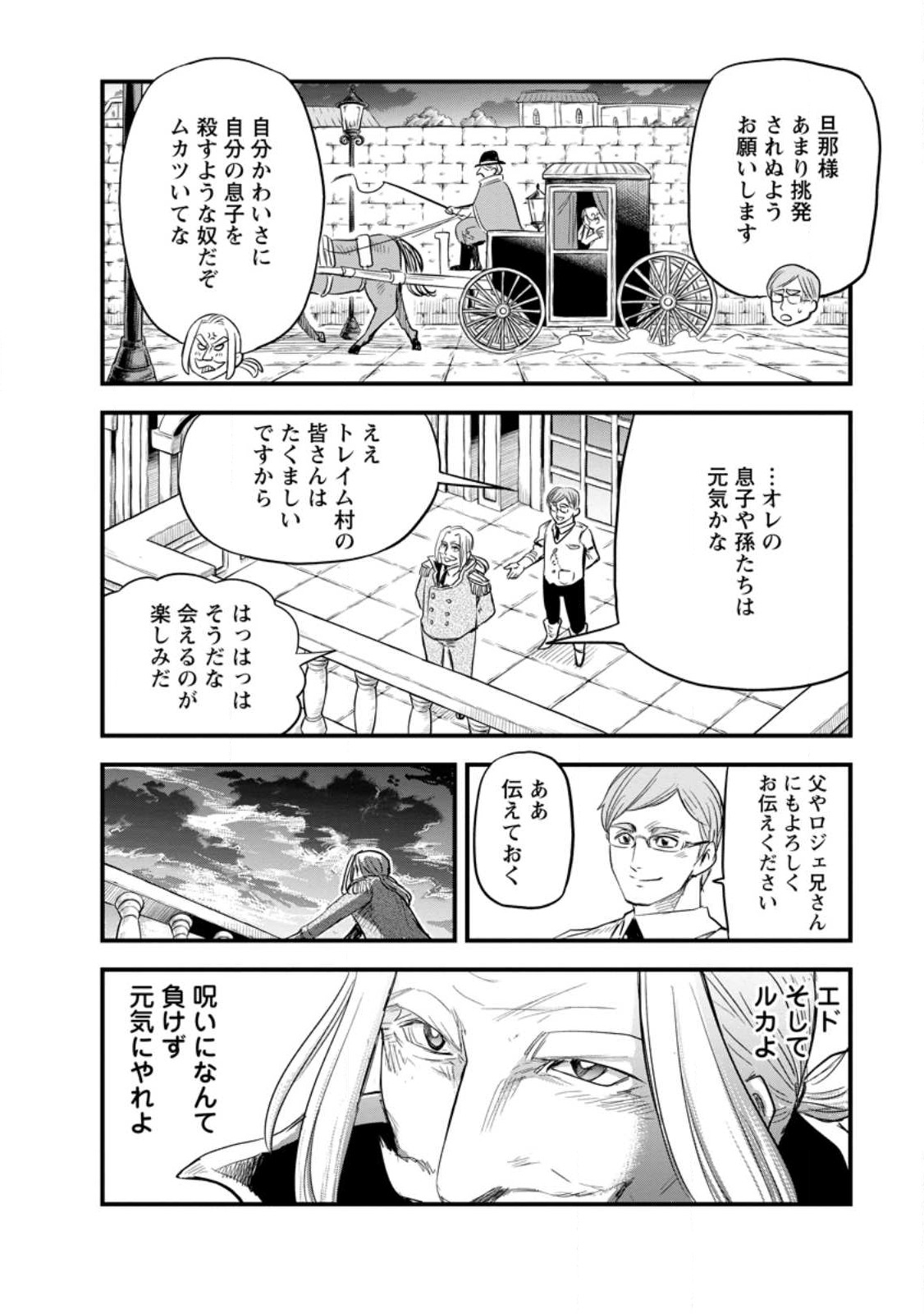 ‎辺境の農村で僕は魔法で遊ぶ 第5.3話 - Page 6