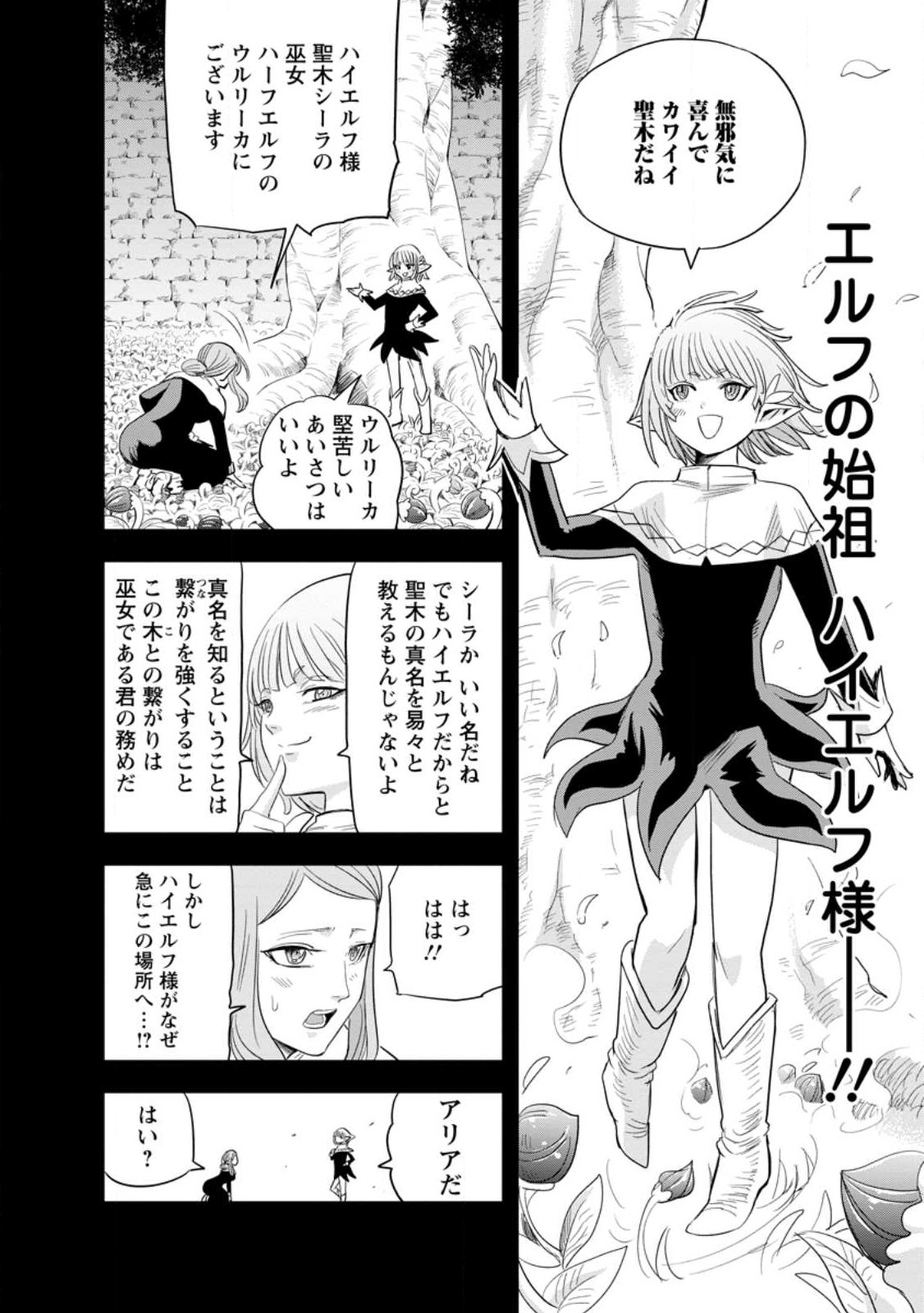 ‎辺境の農村で僕は魔法で遊ぶ 第6.2話 - Page 6