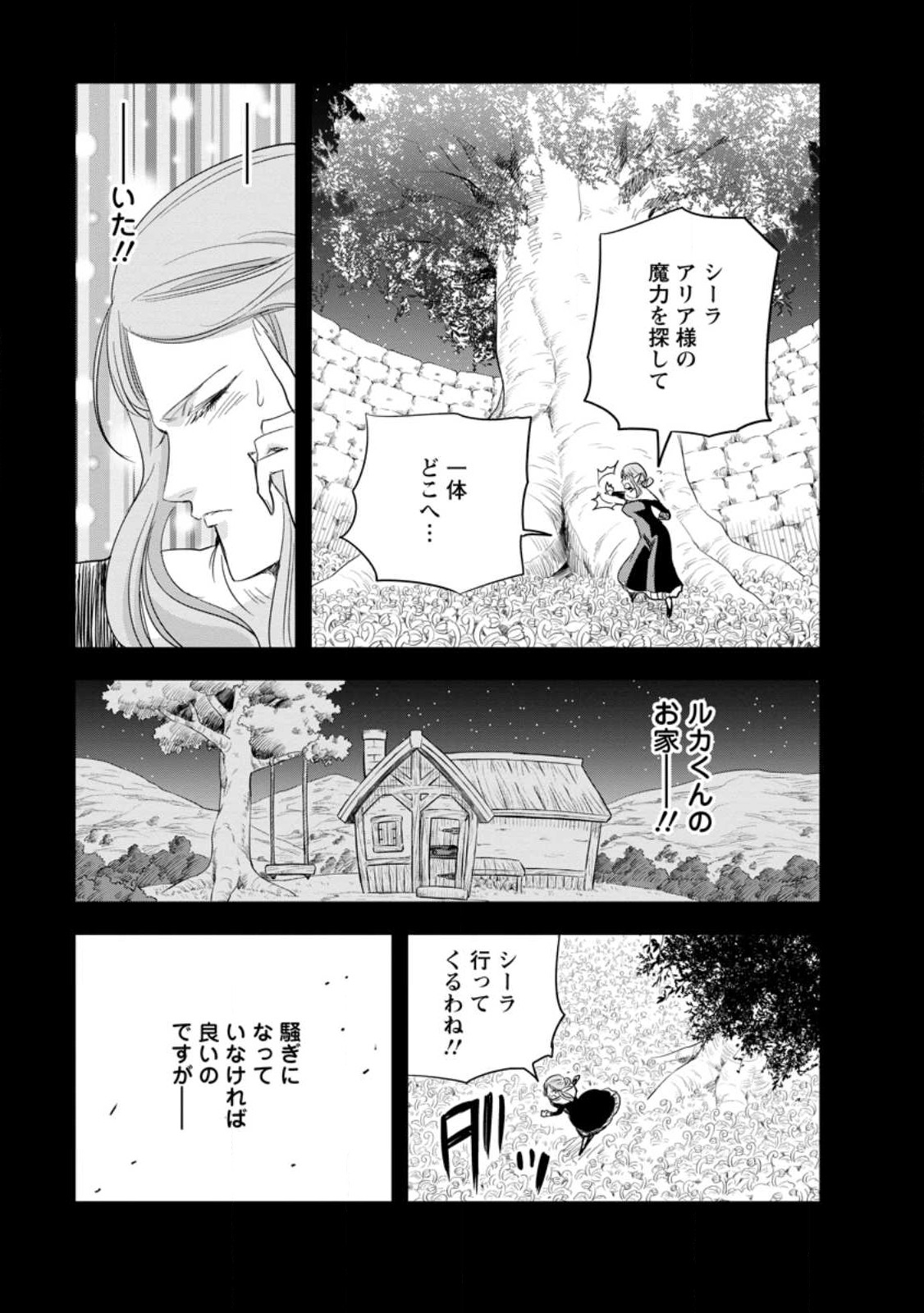 ‎辺境の農村で僕は魔法で遊ぶ 第6.2話 - Page 9