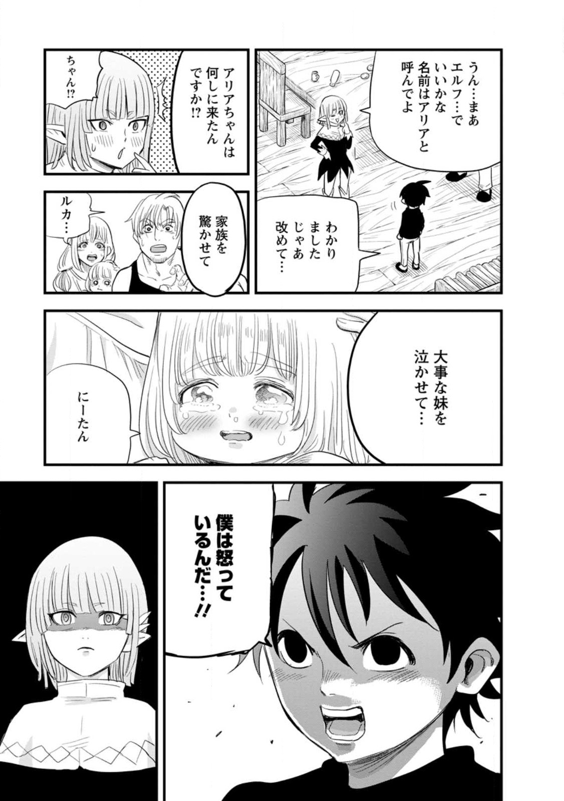 ‎辺境の農村で僕は魔法で遊ぶ 第6.3話 - Page 3