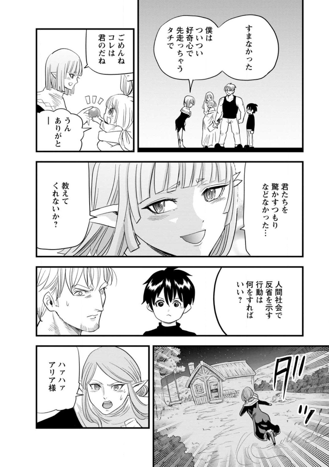 ‎辺境の農村で僕は魔法で遊ぶ 第6.3話 - Page 4