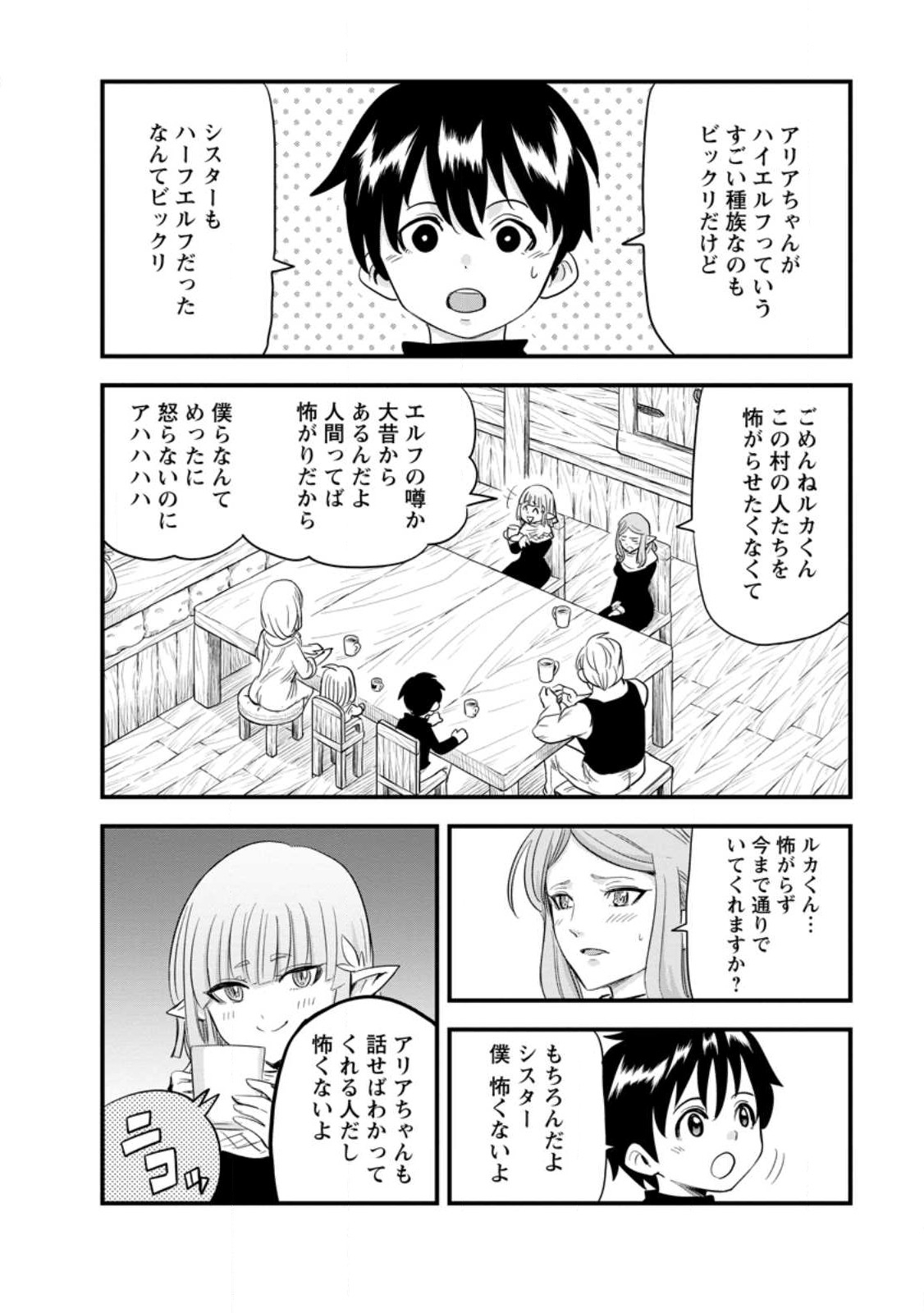 ‎辺境の農村で僕は魔法で遊ぶ 第6.3話 - Page 6