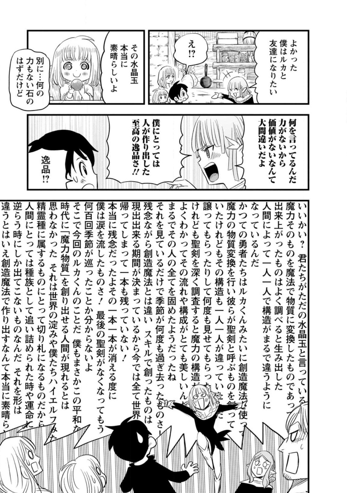 ‎辺境の農村で僕は魔法で遊ぶ 第6.3話 - Page 7