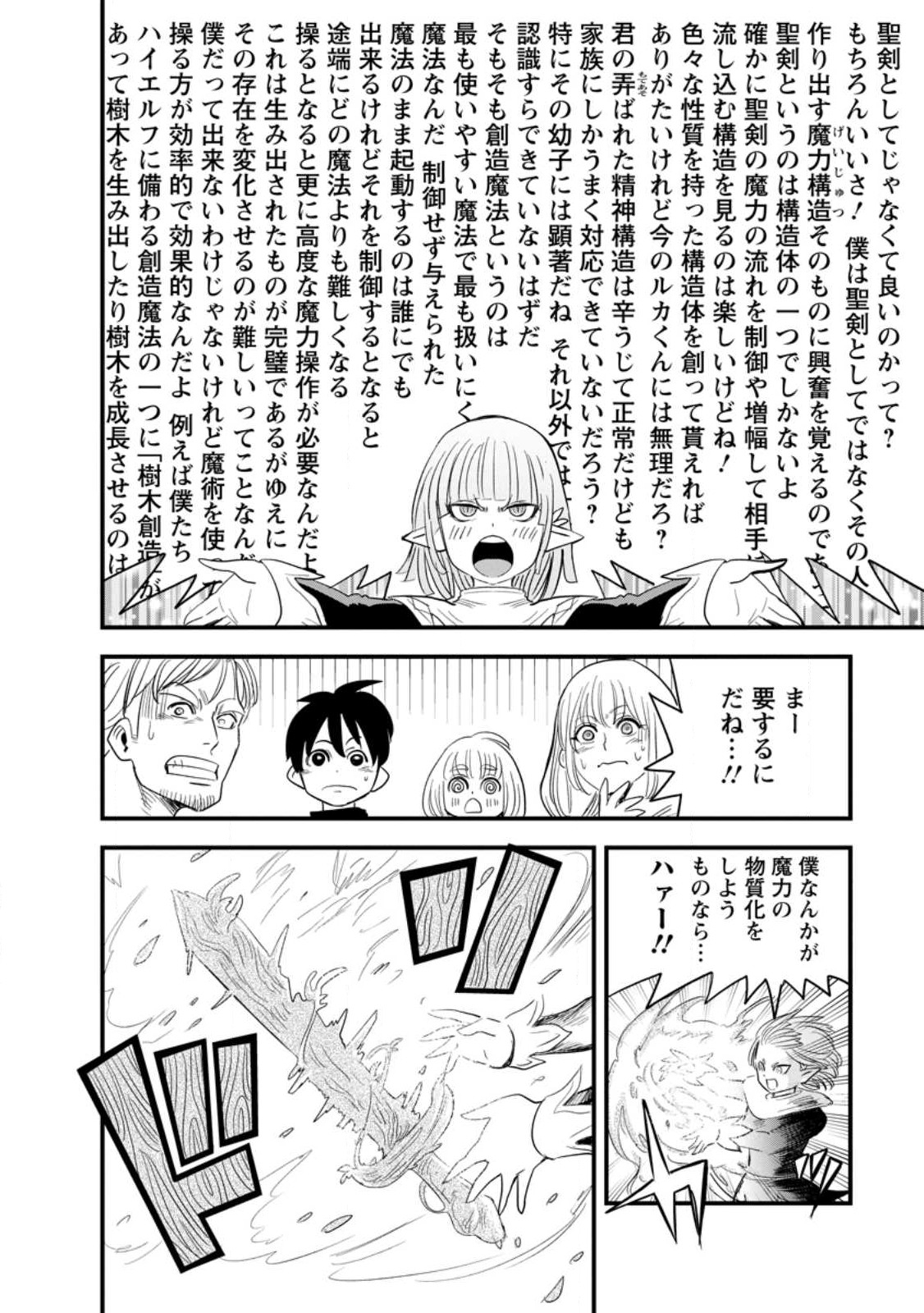 ‎辺境の農村で僕は魔法で遊ぶ 第6.3話 - Page 8