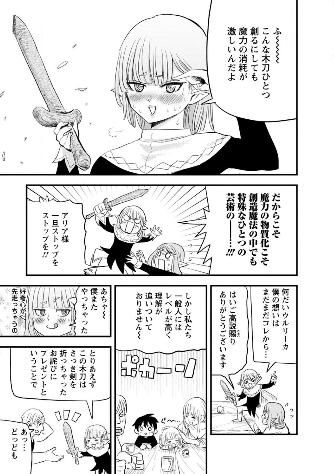 ‎辺境の農村で僕は魔法で遊ぶ 第6.3話 - Page 9