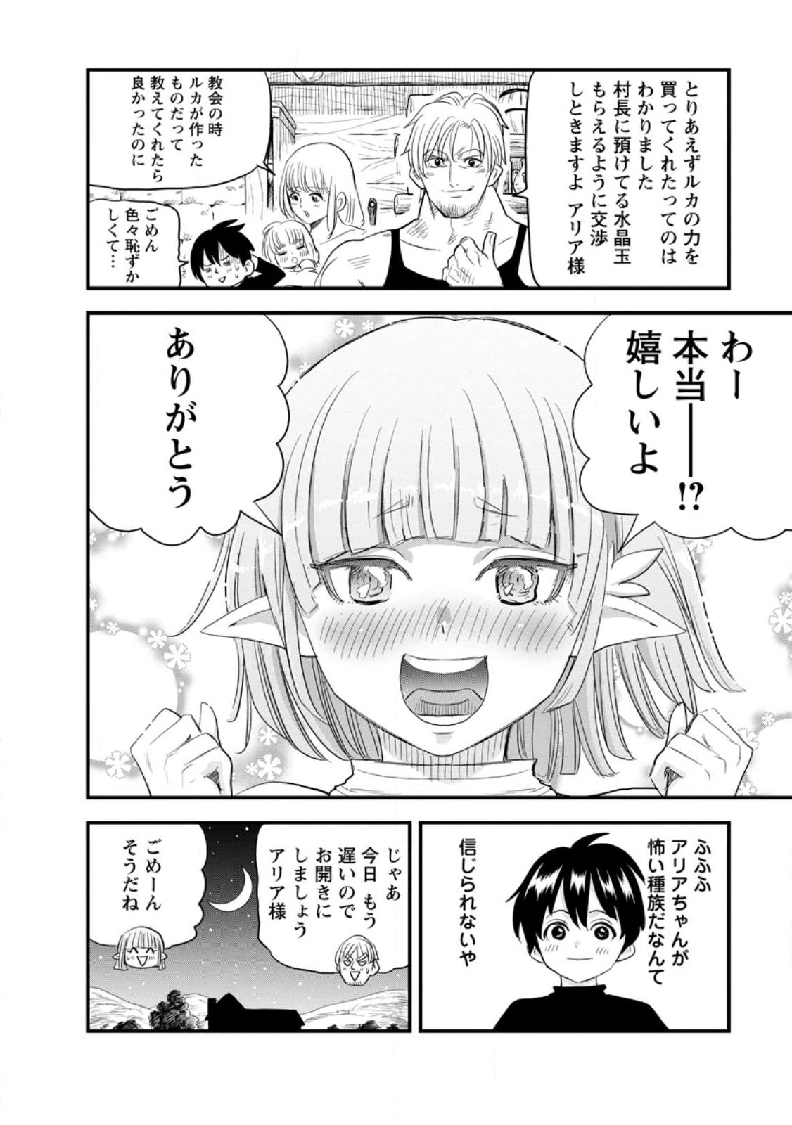 ‎辺境の農村で僕は魔法で遊ぶ 第6.3話 - Page 10