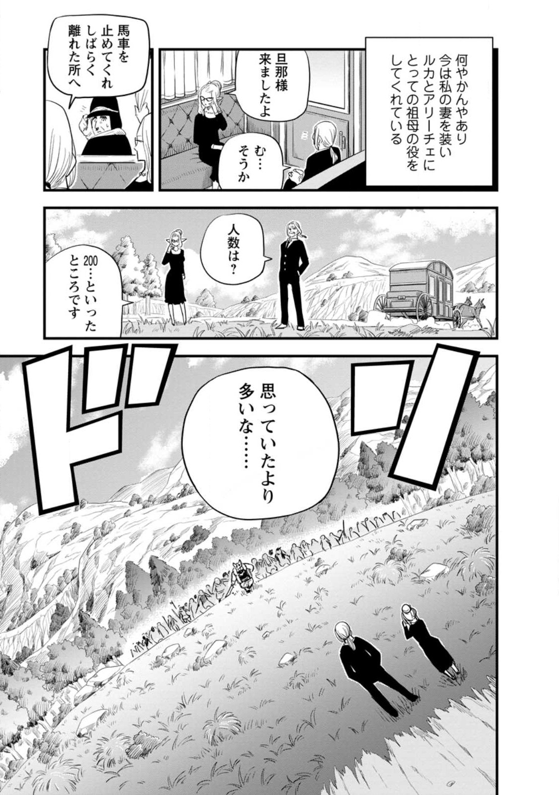 ‎辺境の農村で僕は魔法で遊ぶ 第7.1話 - Page 3