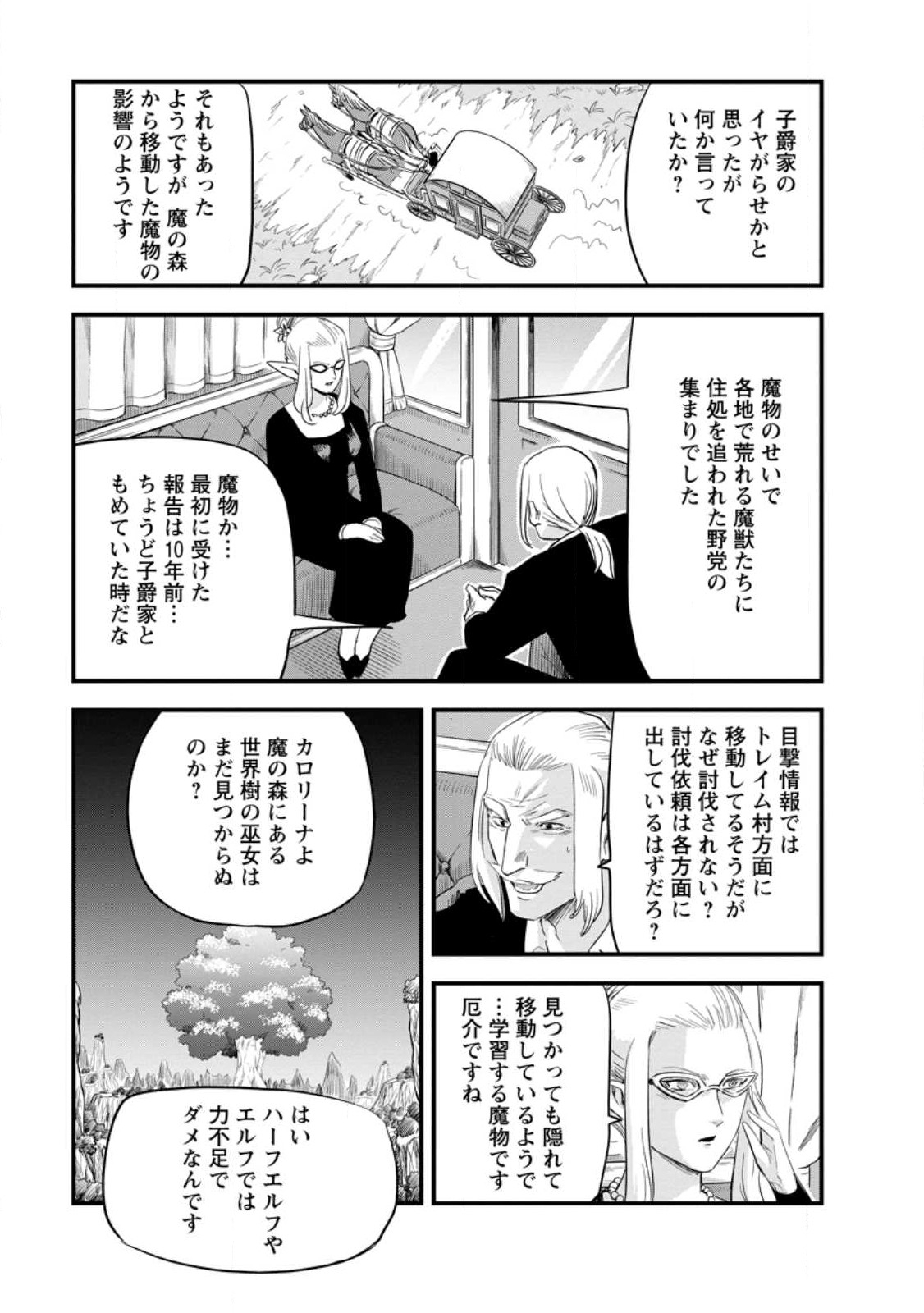 ‎辺境の農村で僕は魔法で遊ぶ 第7.1話 - Page 7