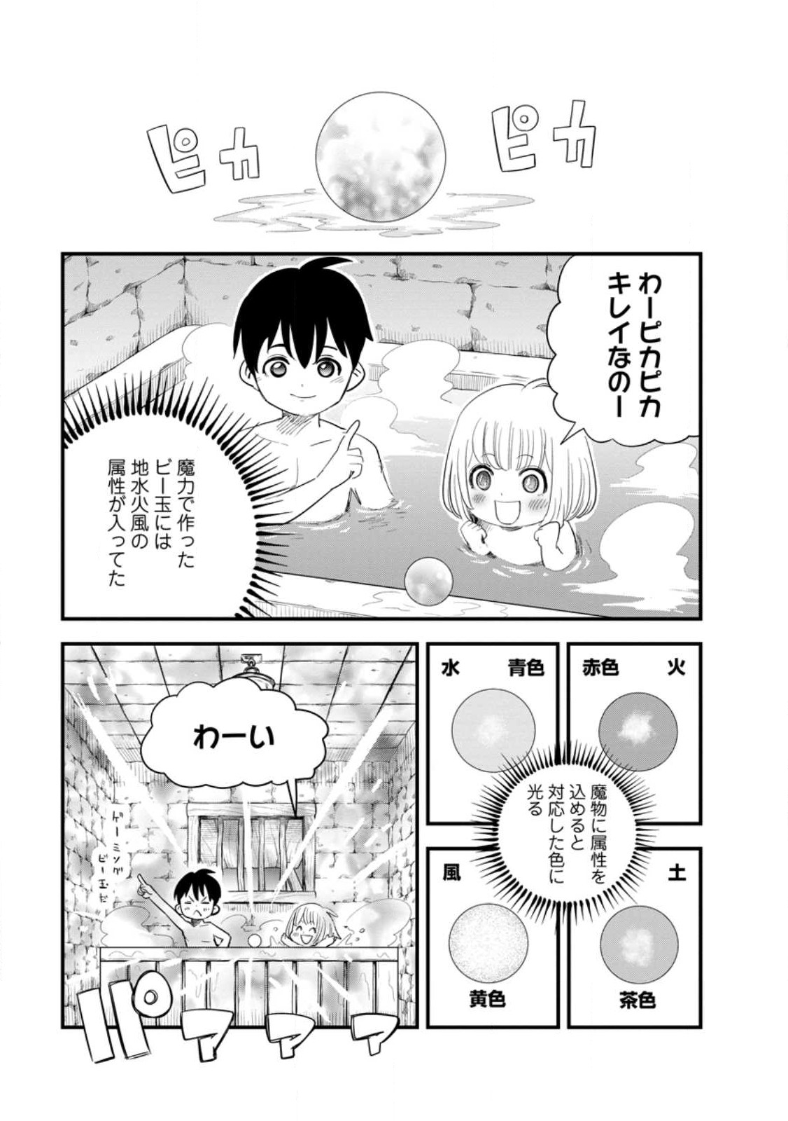 ‎辺境の農村で僕は魔法で遊ぶ 第7.1話 - Page 9