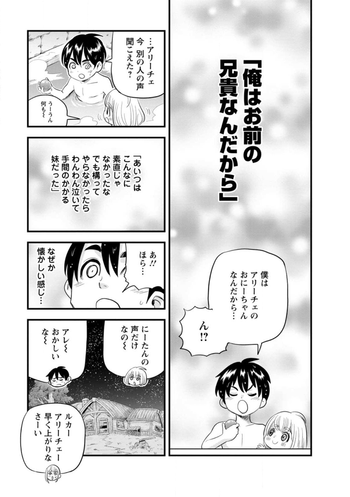 ‎辺境の農村で僕は魔法で遊ぶ 第7.2話 - Page 1