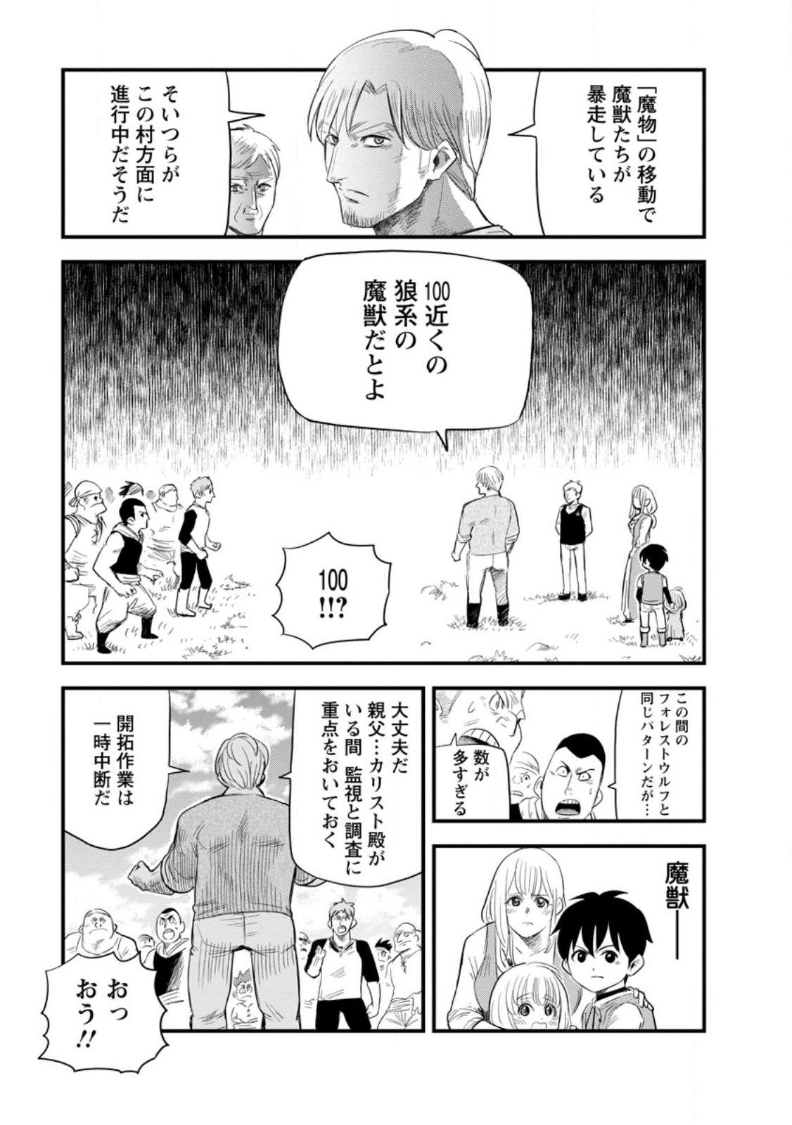 ‎辺境の農村で僕は魔法で遊ぶ 第7.3話 - Page 7