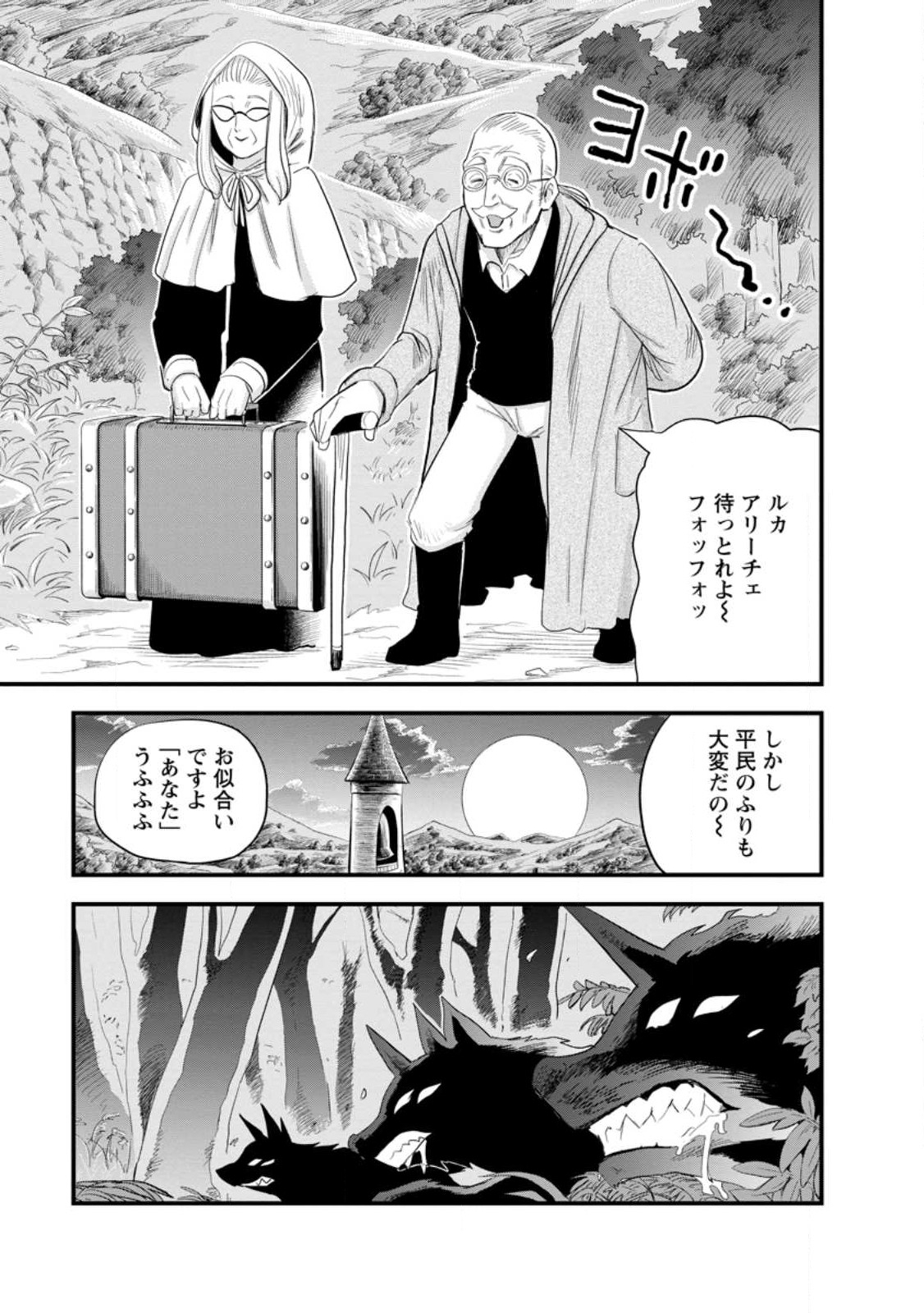 ‎辺境の農村で僕は魔法で遊ぶ 第7.3話 - Page 9