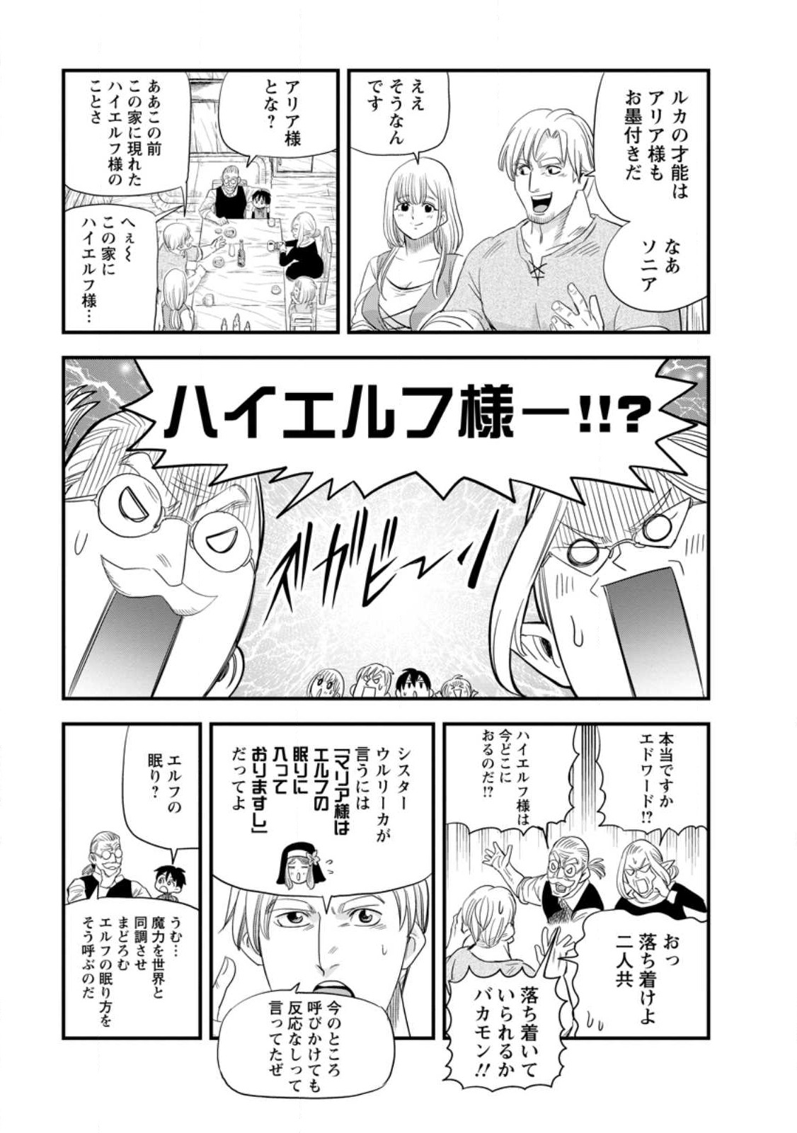 ‎辺境の農村で僕は魔法で遊ぶ 第8話 - Page 7