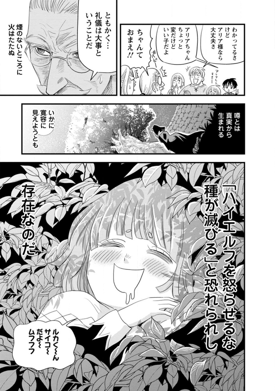 ‎辺境の農村で僕は魔法で遊ぶ 第8話 - Page 9