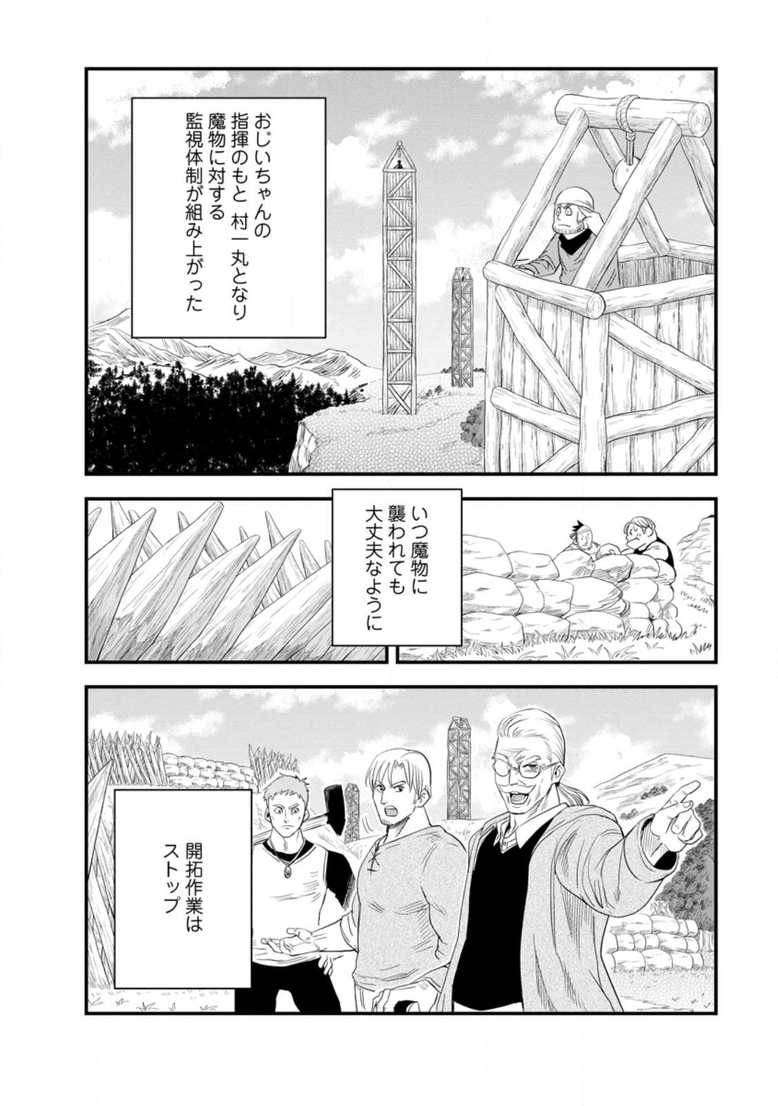 ‎辺境の農村で僕は魔法で遊ぶ 第8話 - Page 10