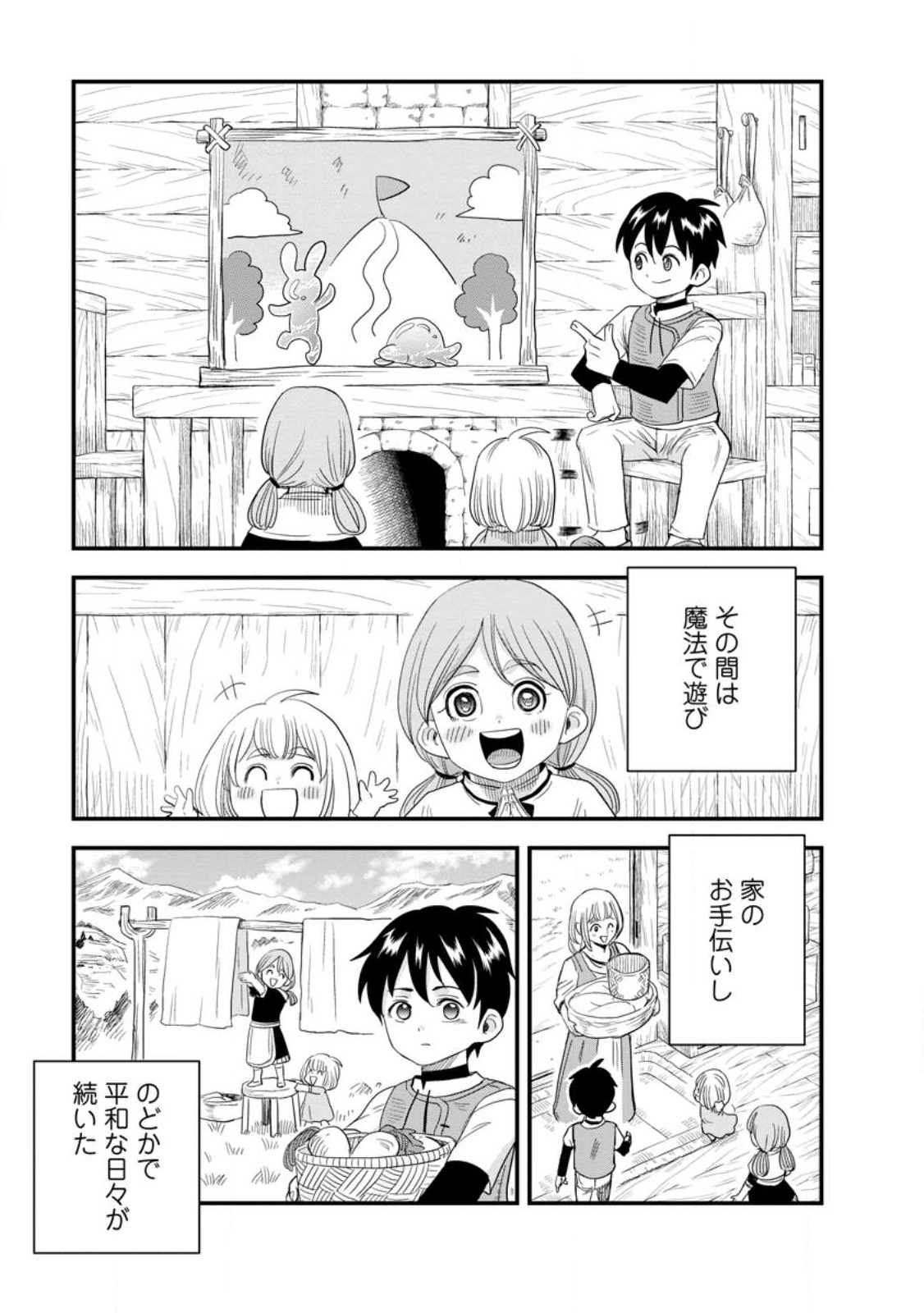 ‎辺境の農村で僕は魔法で遊ぶ 第8話 - Page 11