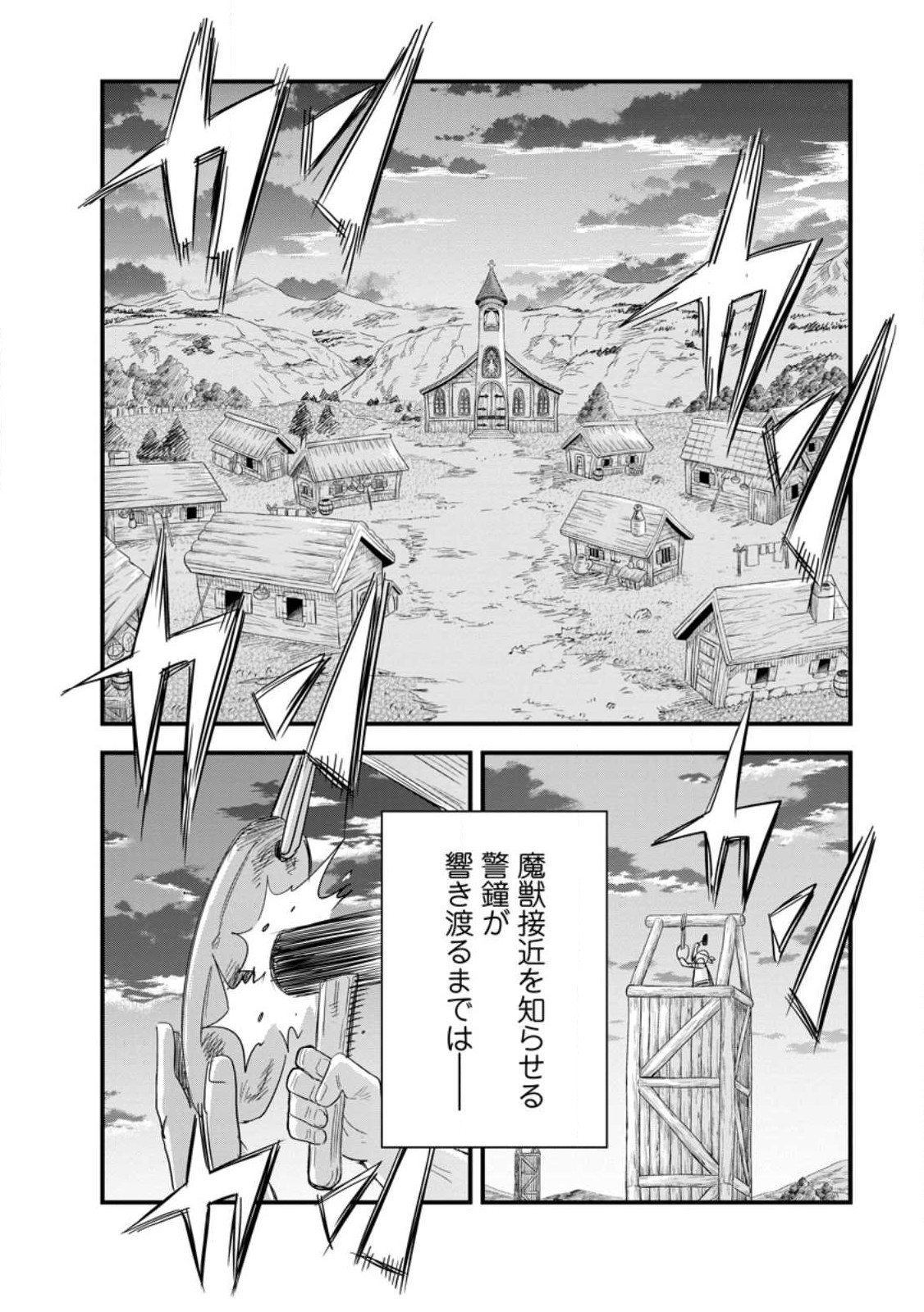 ‎辺境の農村で僕は魔法で遊ぶ 第8話 - Page 12