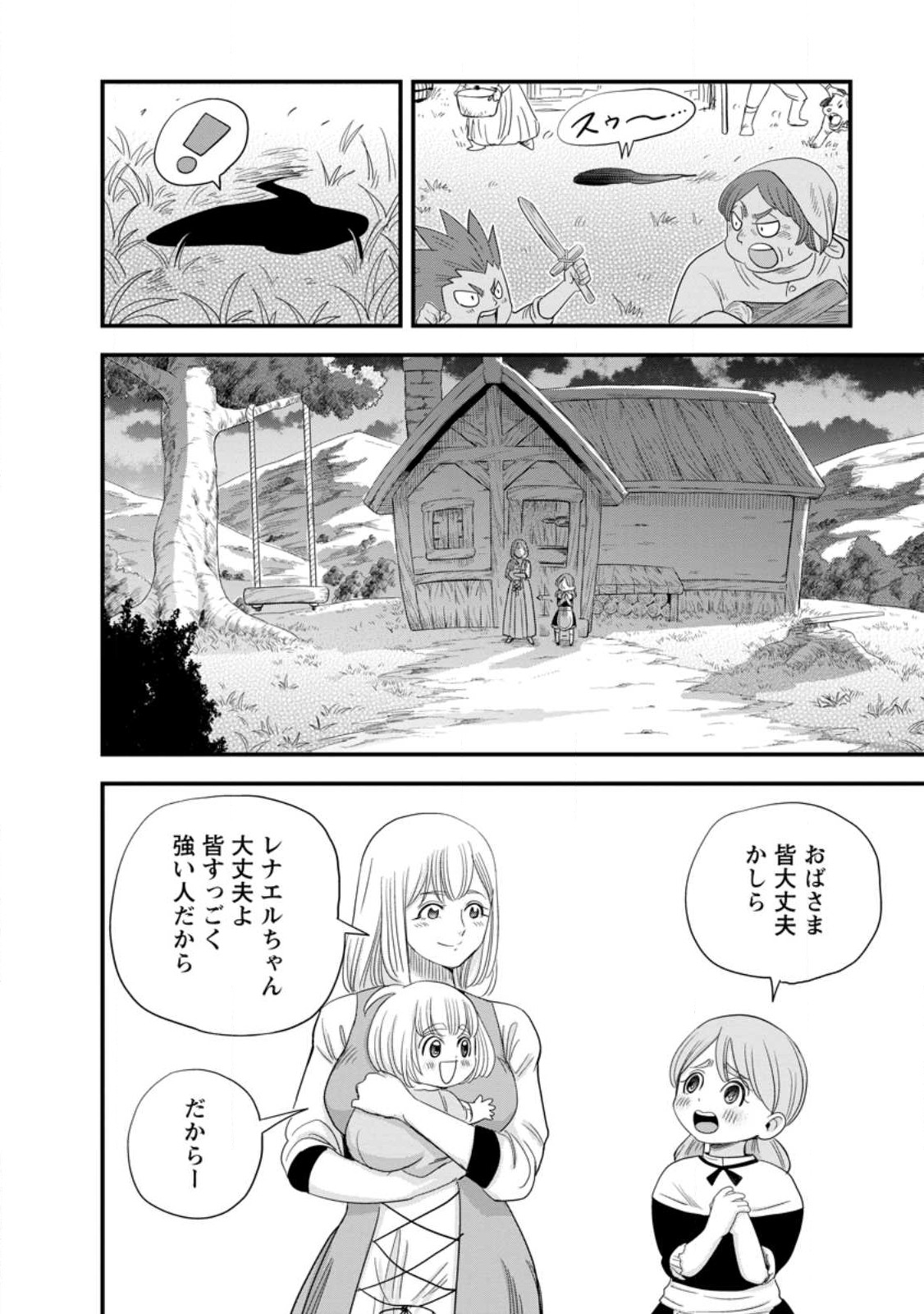 ‎辺境の農村で僕は魔法で遊ぶ 第8話 - Page 26