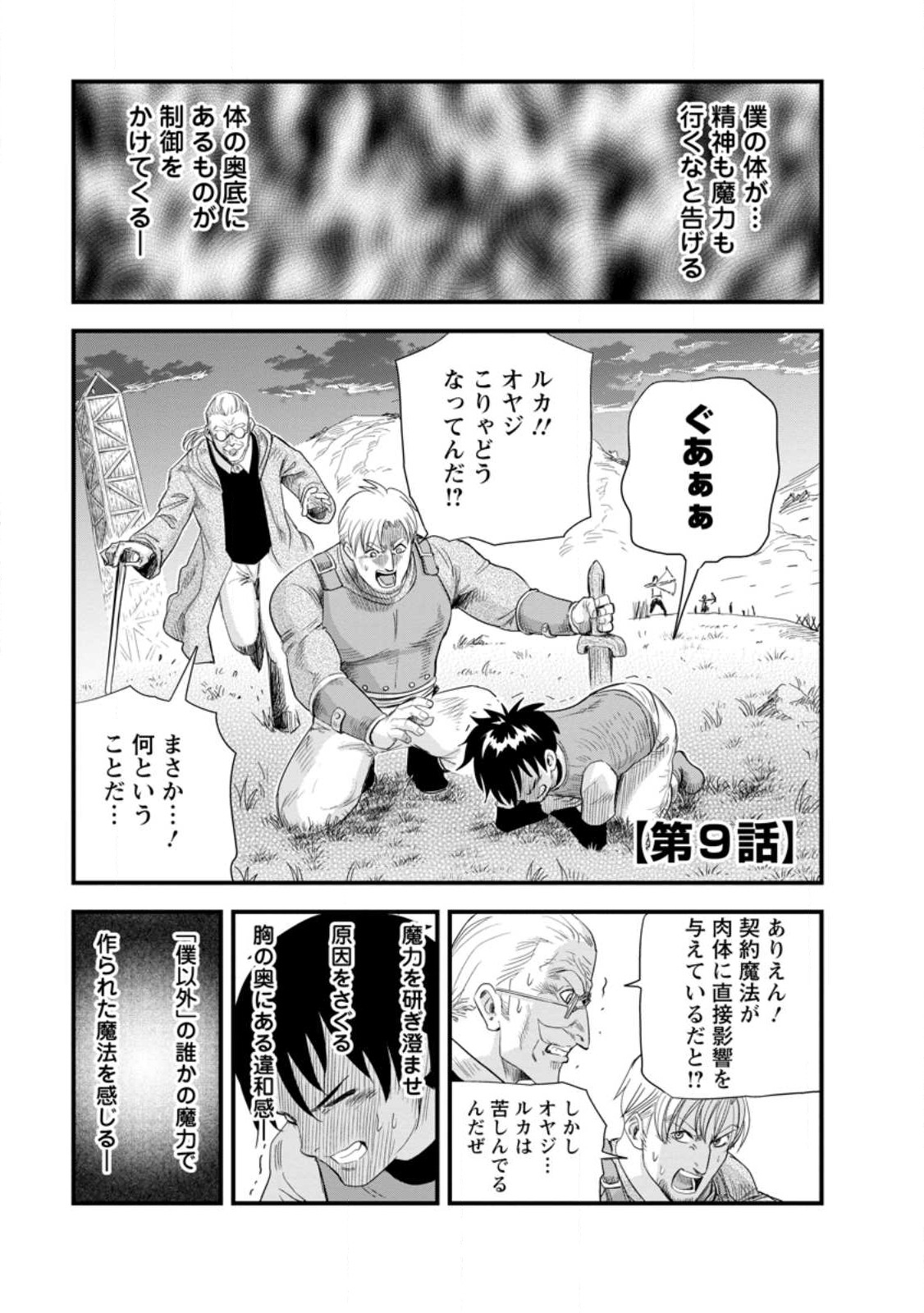 ‎辺境の農村で僕は魔法で遊ぶ 第9.1話 - Page 1