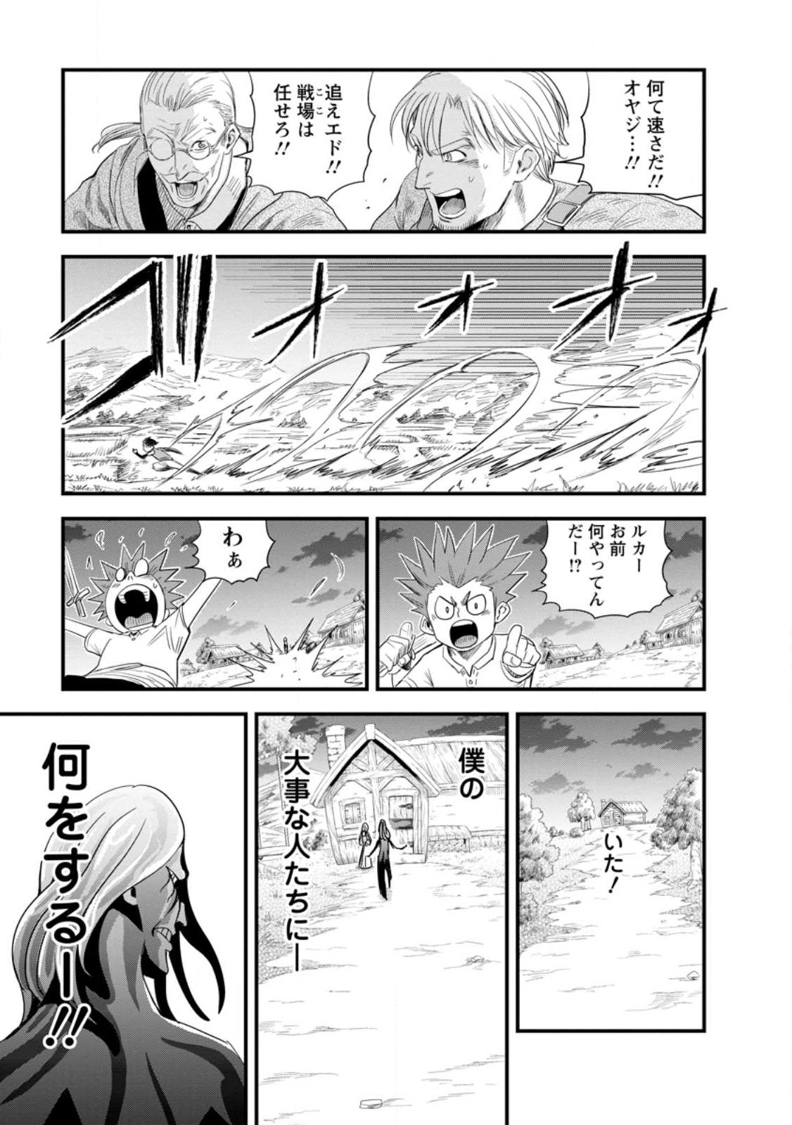 ‎辺境の農村で僕は魔法で遊ぶ 第9.1話 - Page 3