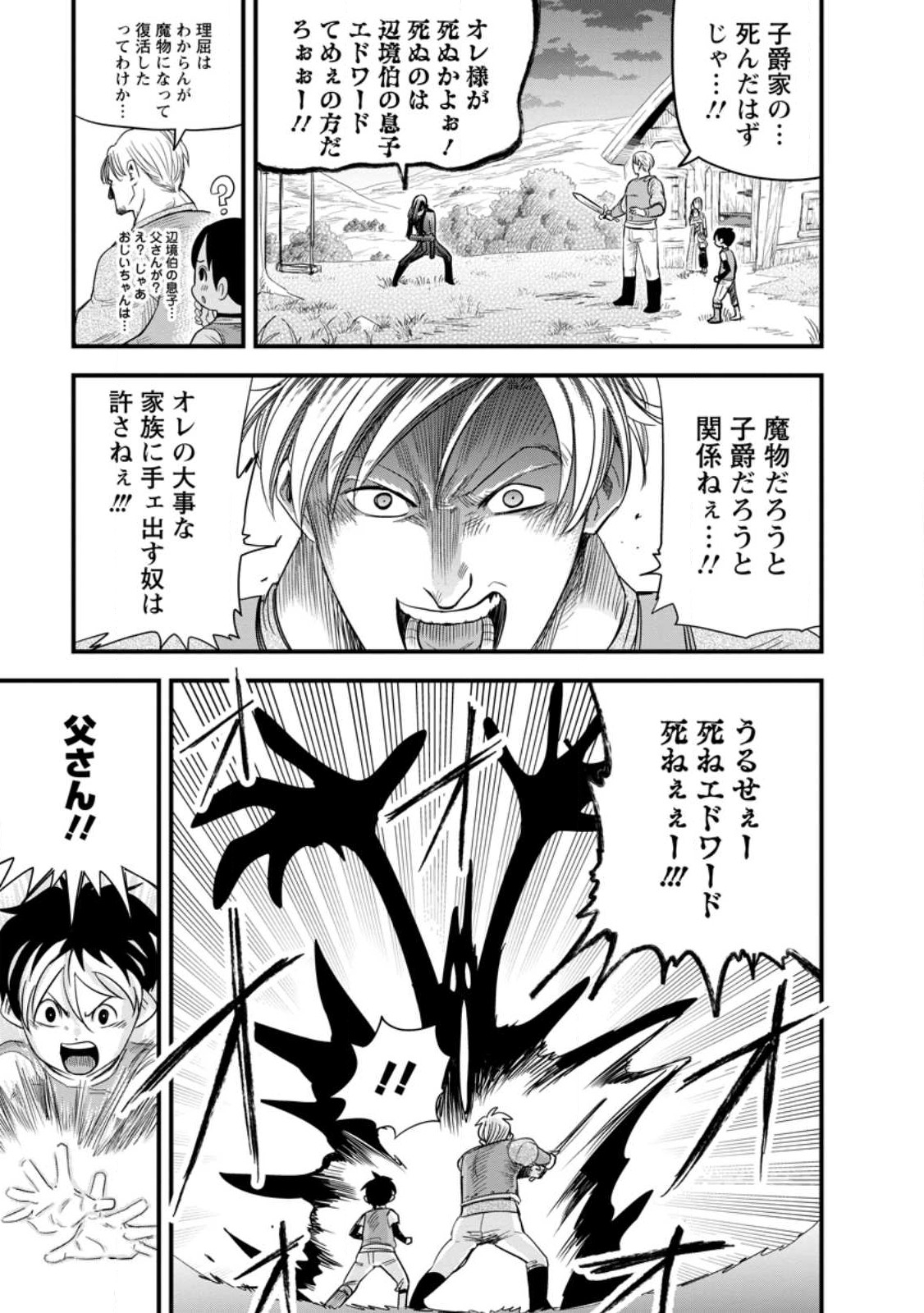 ‎辺境の農村で僕は魔法で遊ぶ 第9.1話 - Page 7