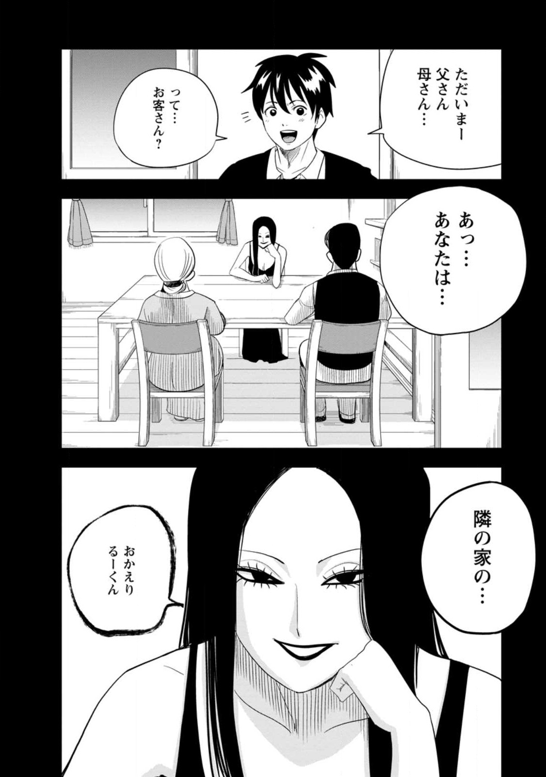 ‎辺境の農村で僕は魔法で遊ぶ 第9.2話 - Page 6