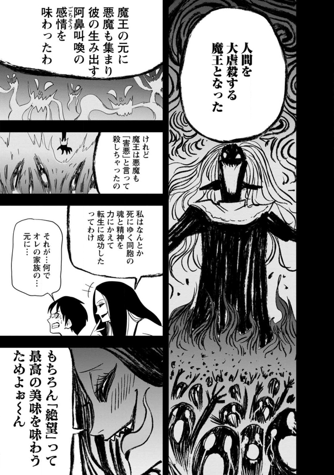 ‎辺境の農村で僕は魔法で遊ぶ 第9.3話 - Page 1