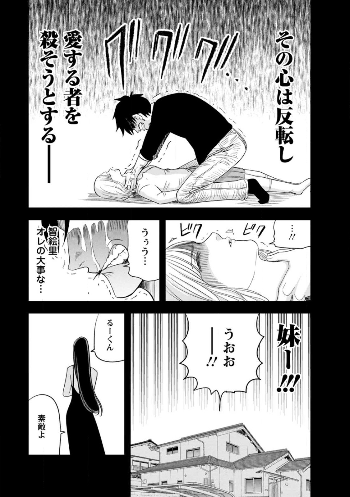 ‎辺境の農村で僕は魔法で遊ぶ 第9.3話 - Page 3