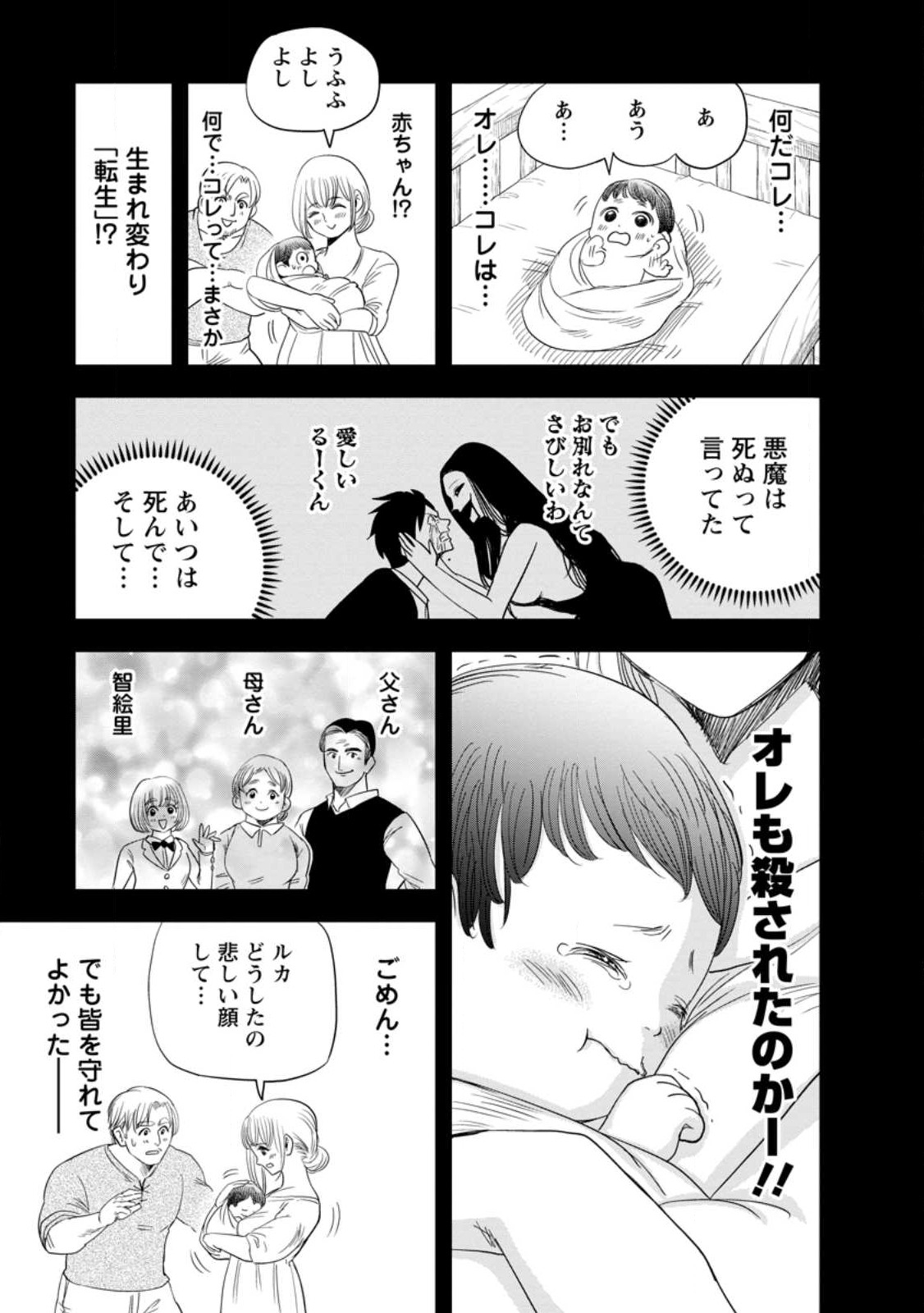 ‎辺境の農村で僕は魔法で遊ぶ 第9.3話 - Page 7