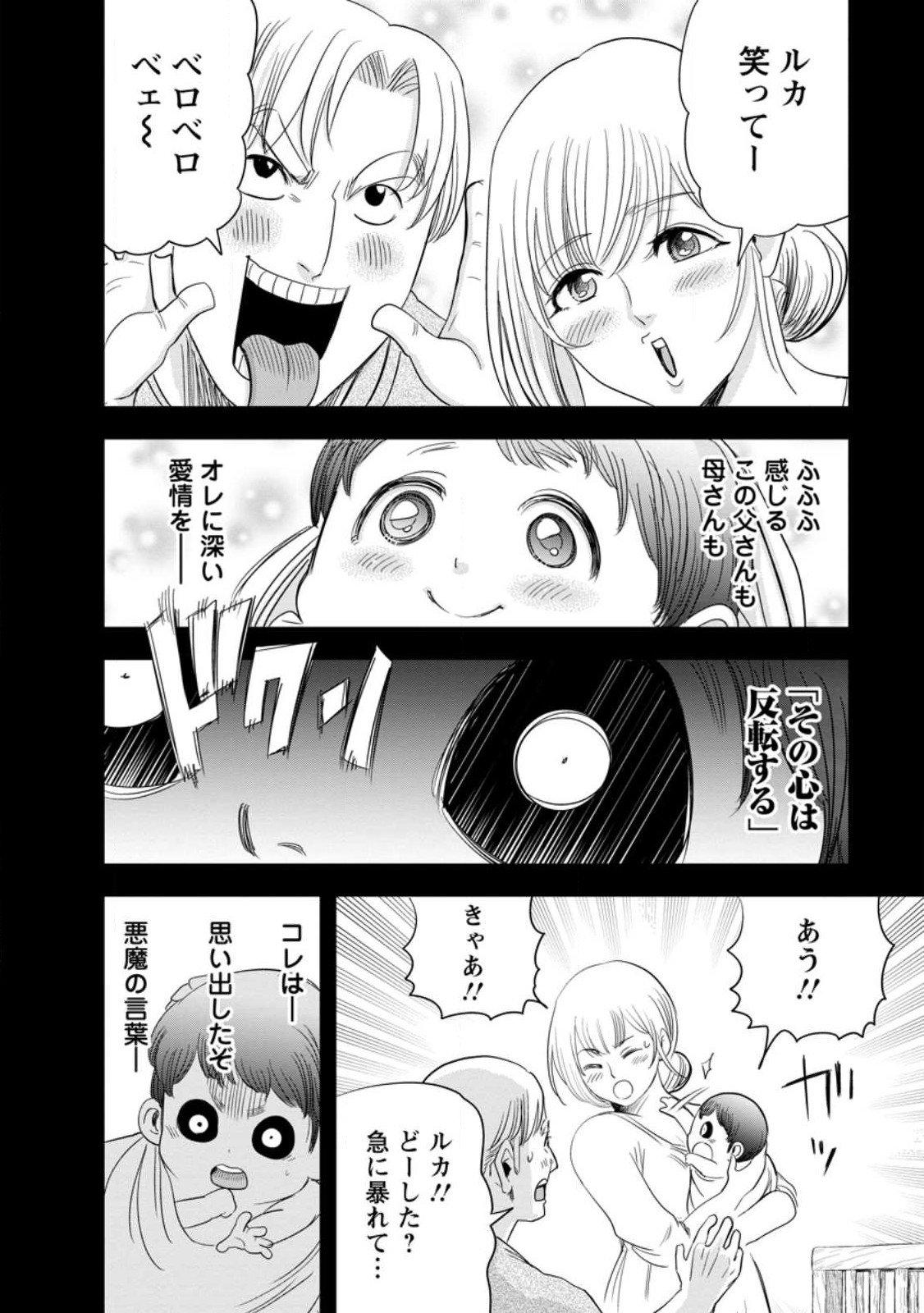 ‎辺境の農村で僕は魔法で遊ぶ 第9.3話 - Page 8