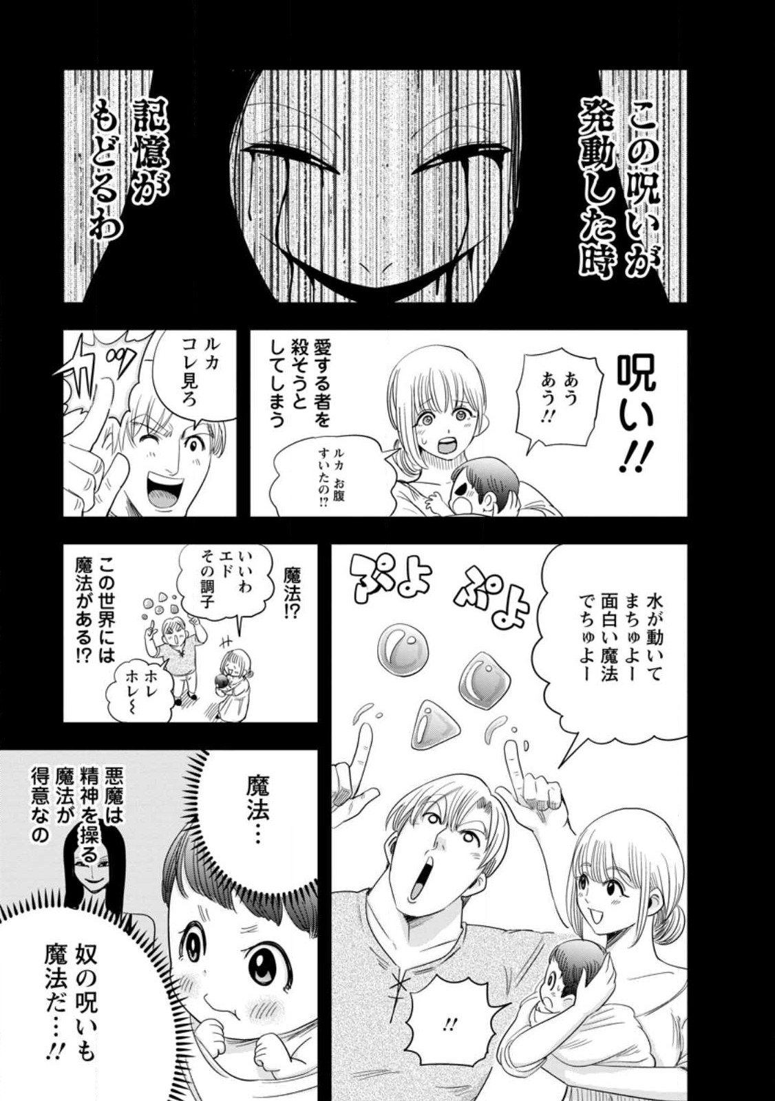 ‎辺境の農村で僕は魔法で遊ぶ 第9.3話 - Page 9