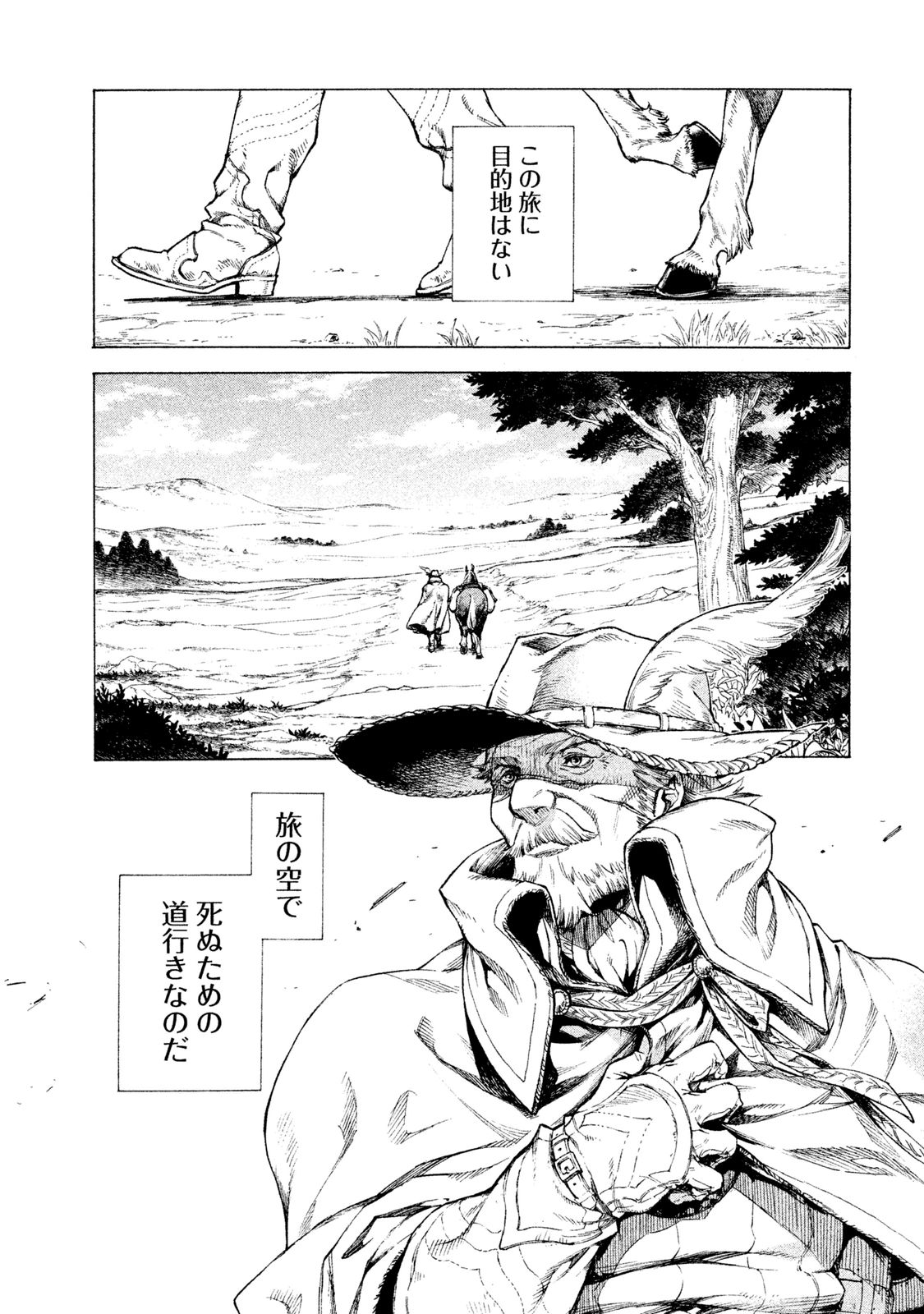 辺境の老騎士 バルド・ローエン 第1話 - Page 1