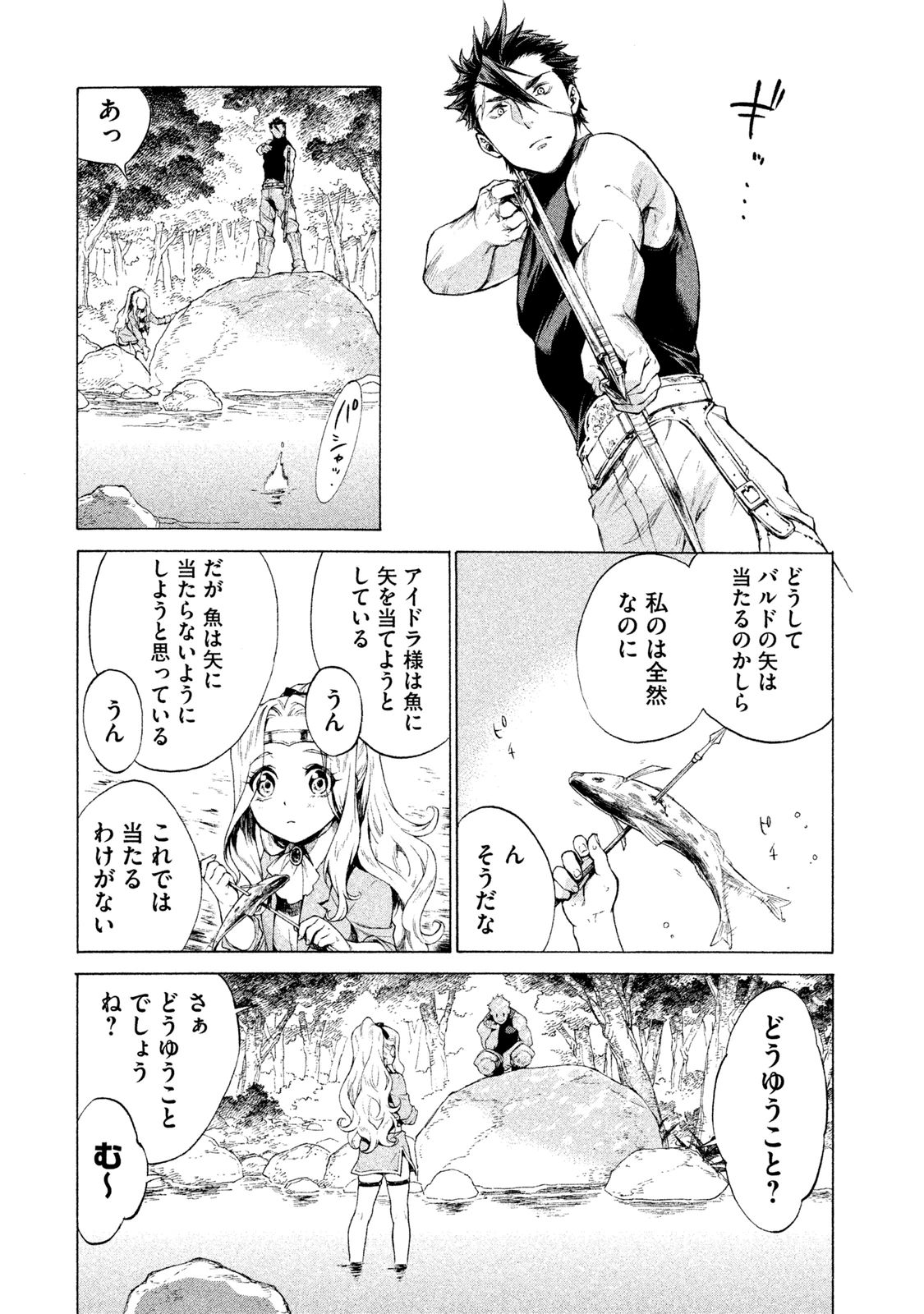 辺境の老騎士 バルド・ローエン 第1話 - Page 12