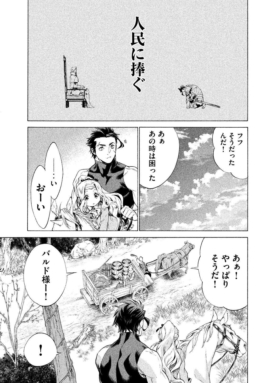 辺境の老騎士 バルド・ローエン 第1話 - Page 20