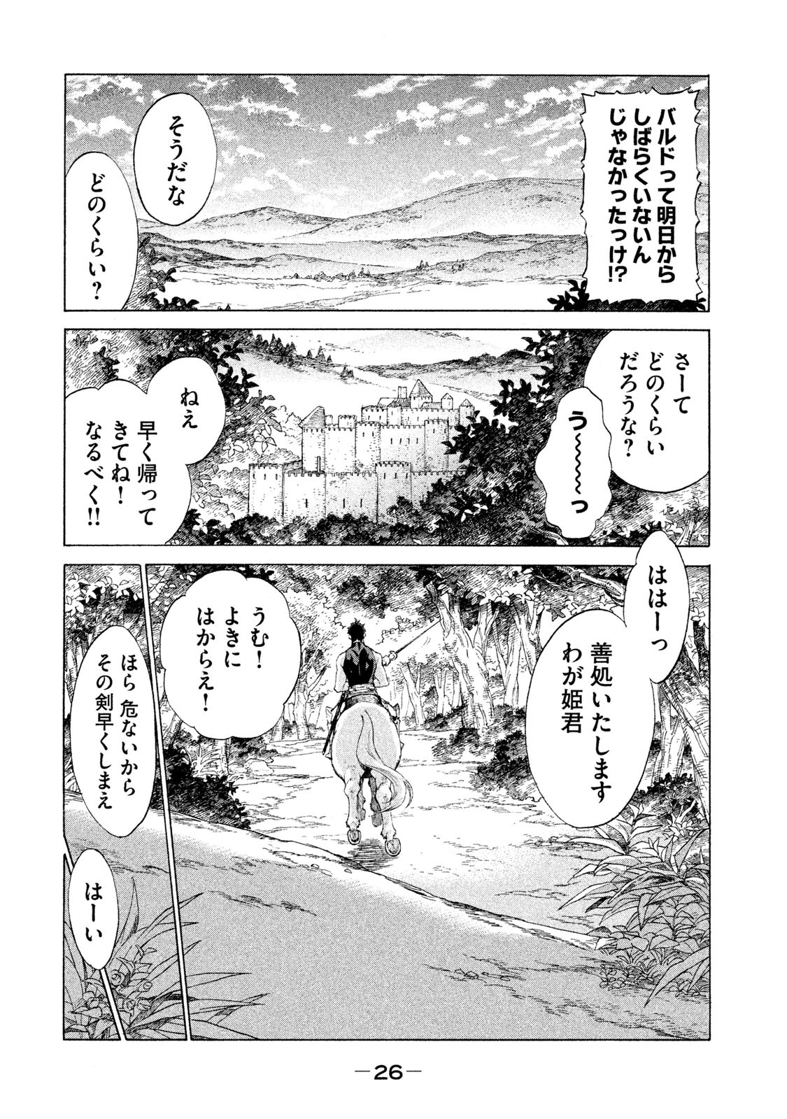 辺境の老騎士 バルド・ローエン 第1話 - Page 24