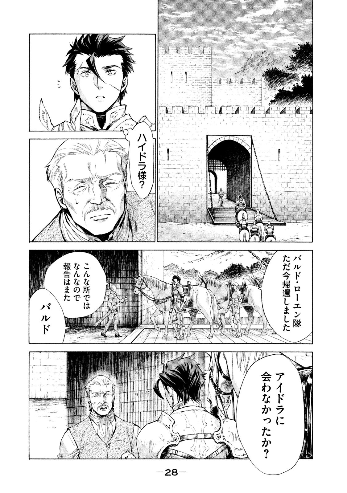 辺境の老騎士 バルド・ローエン 第1話 - Page 26