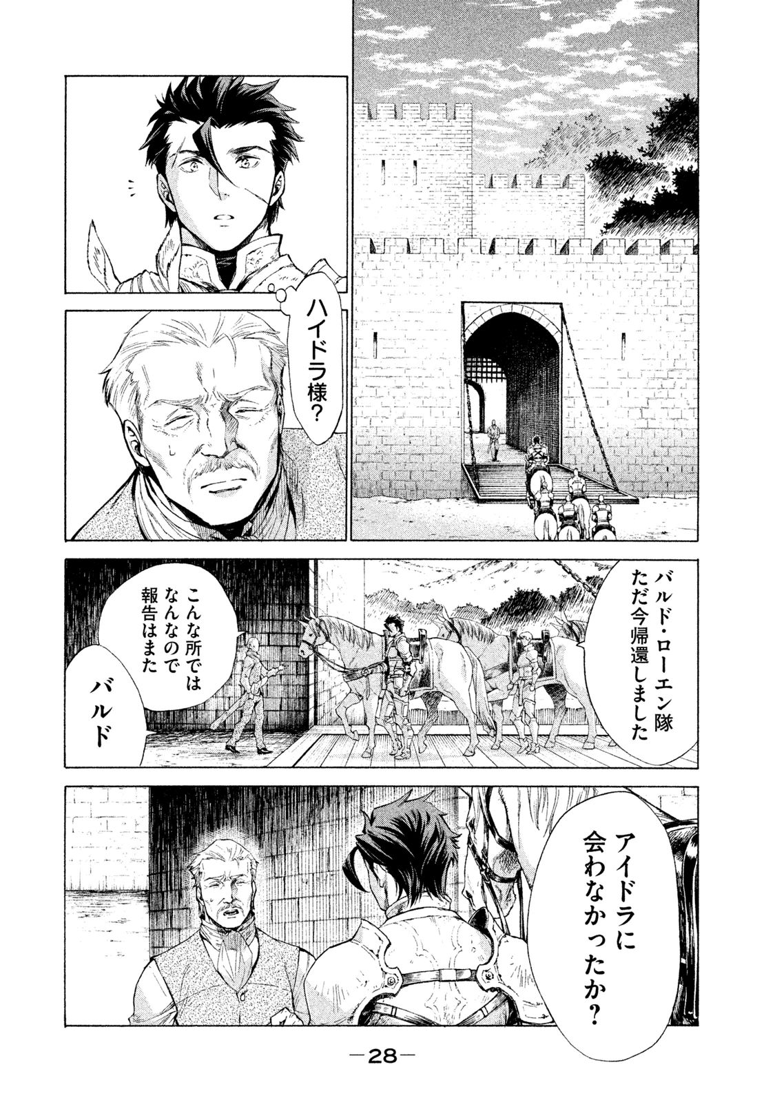 辺境の老騎士 バルド・ローエン 第1話 - Page 27