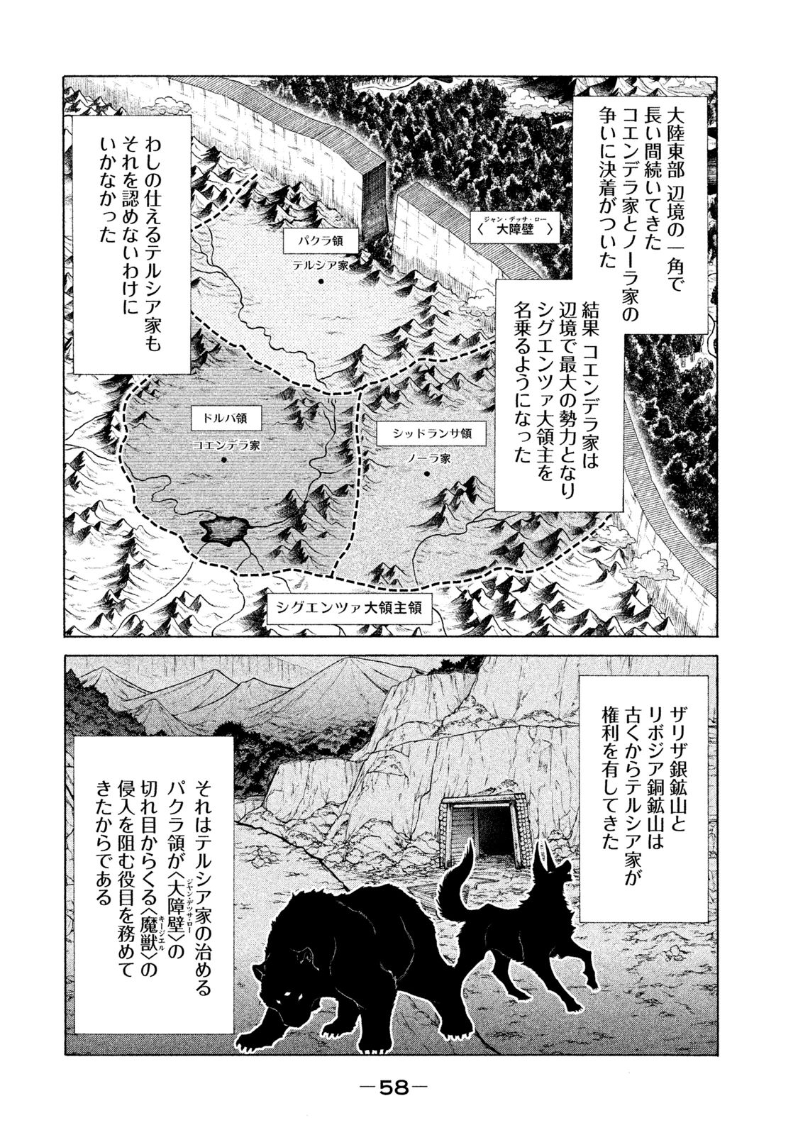 辺境の老騎士 バルド・ローエン 第1話 - Page 56