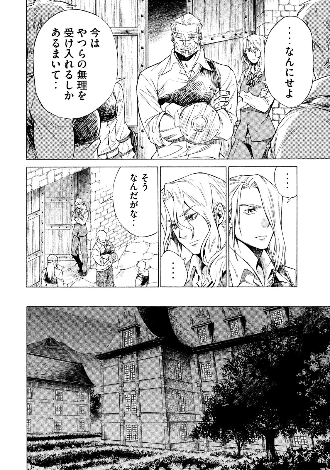 辺境の老騎士 バルド・ローエン 第1話 - Page 59