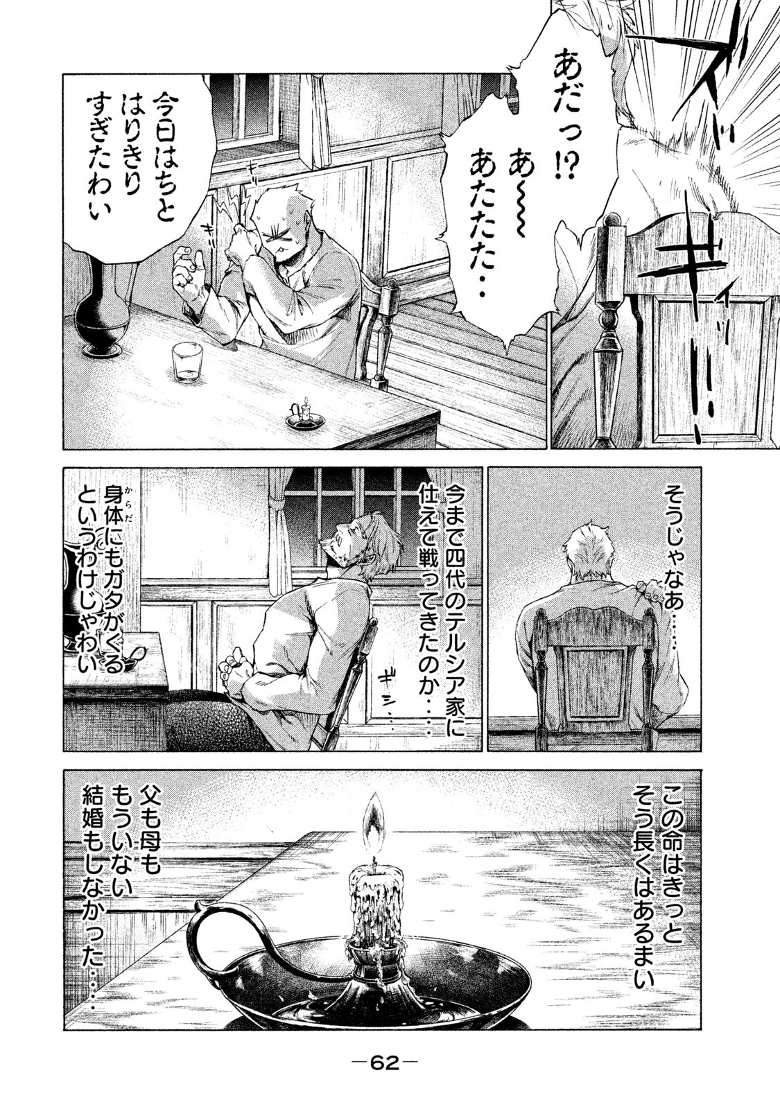 辺境の老騎士 バルド・ローエン 第1話 - Page 61